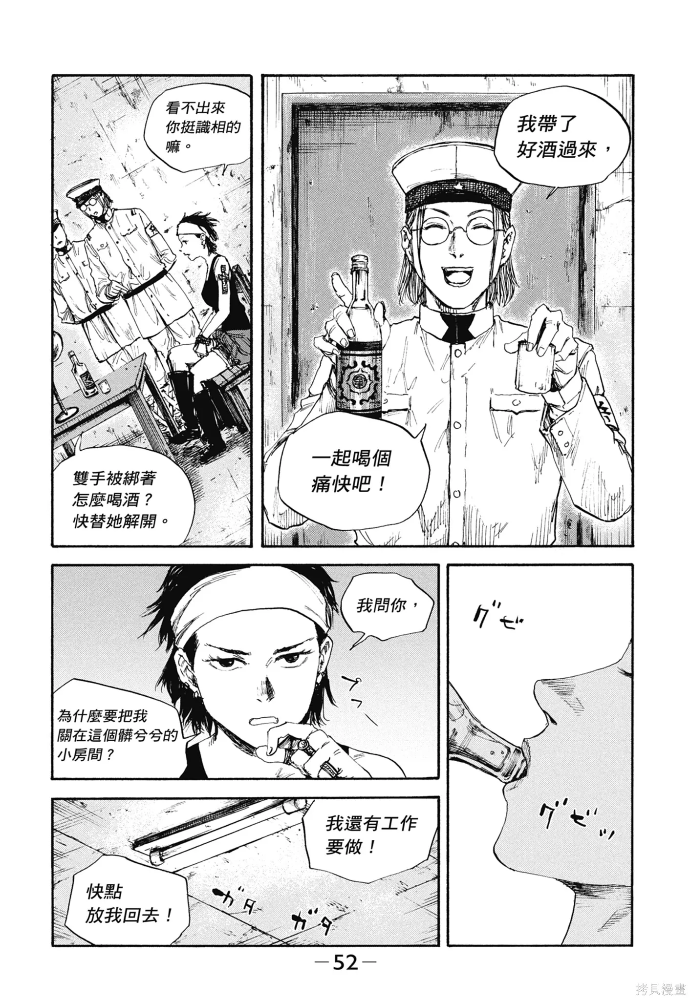 M.O.小隊,第9卷,第54张