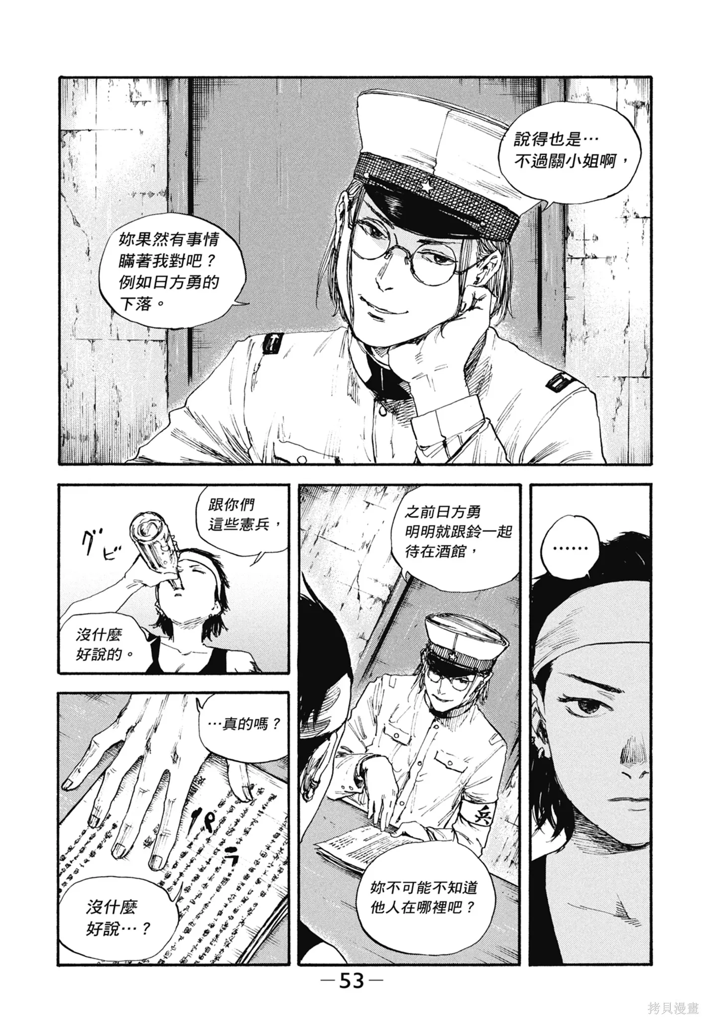 M.O.小隊,第9卷,第55张