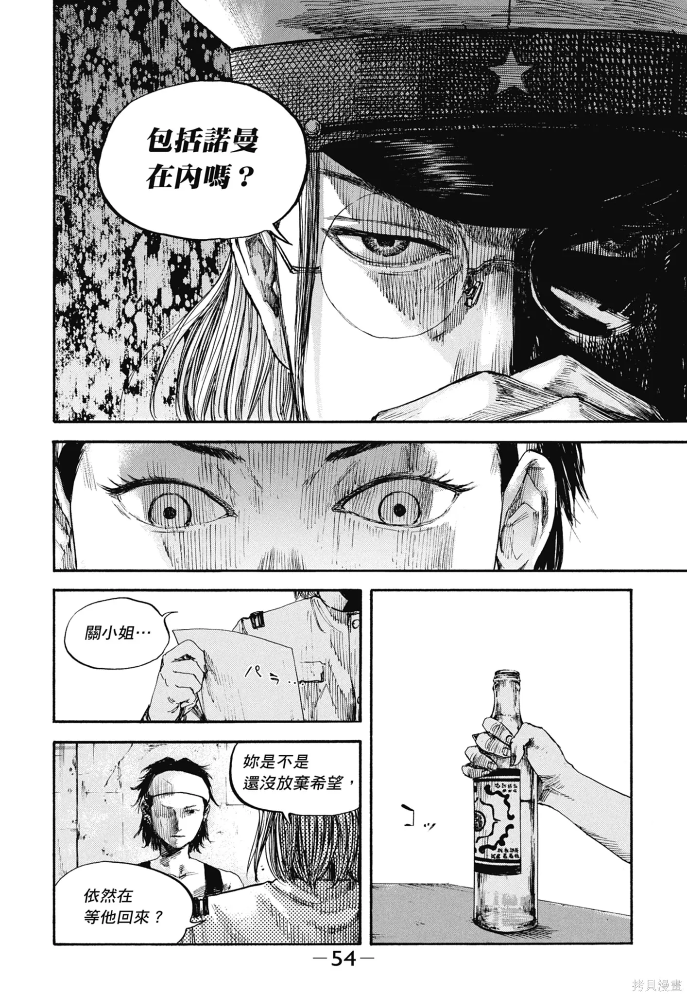M.O.小隊,第9卷,第56张