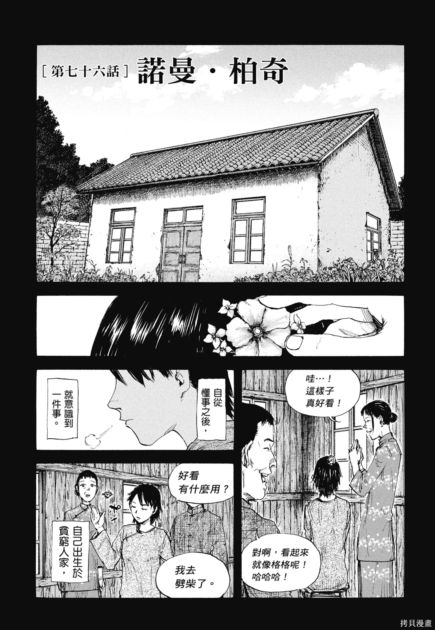 M.O.小隊,第9卷,第59张