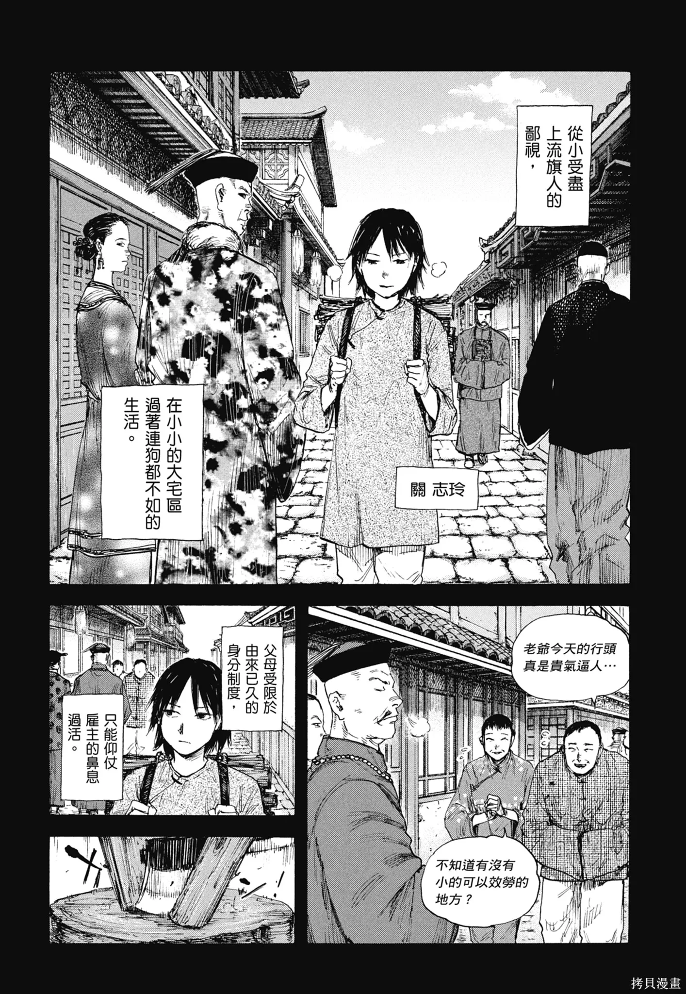 M.O.小隊,第9卷,第60张