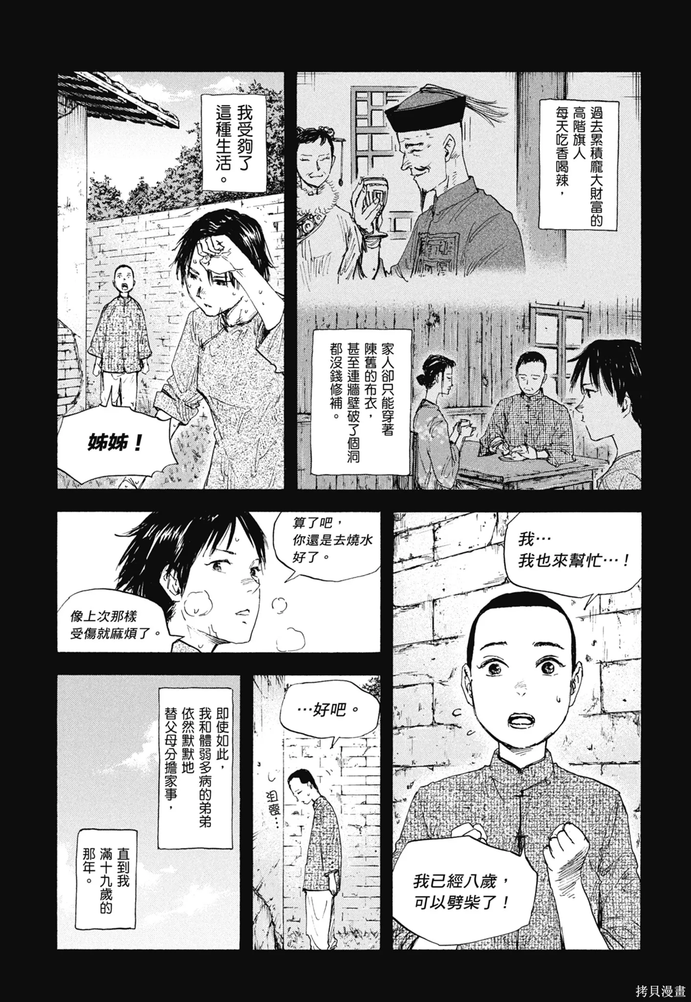 M.O.小隊,第9卷,第61张