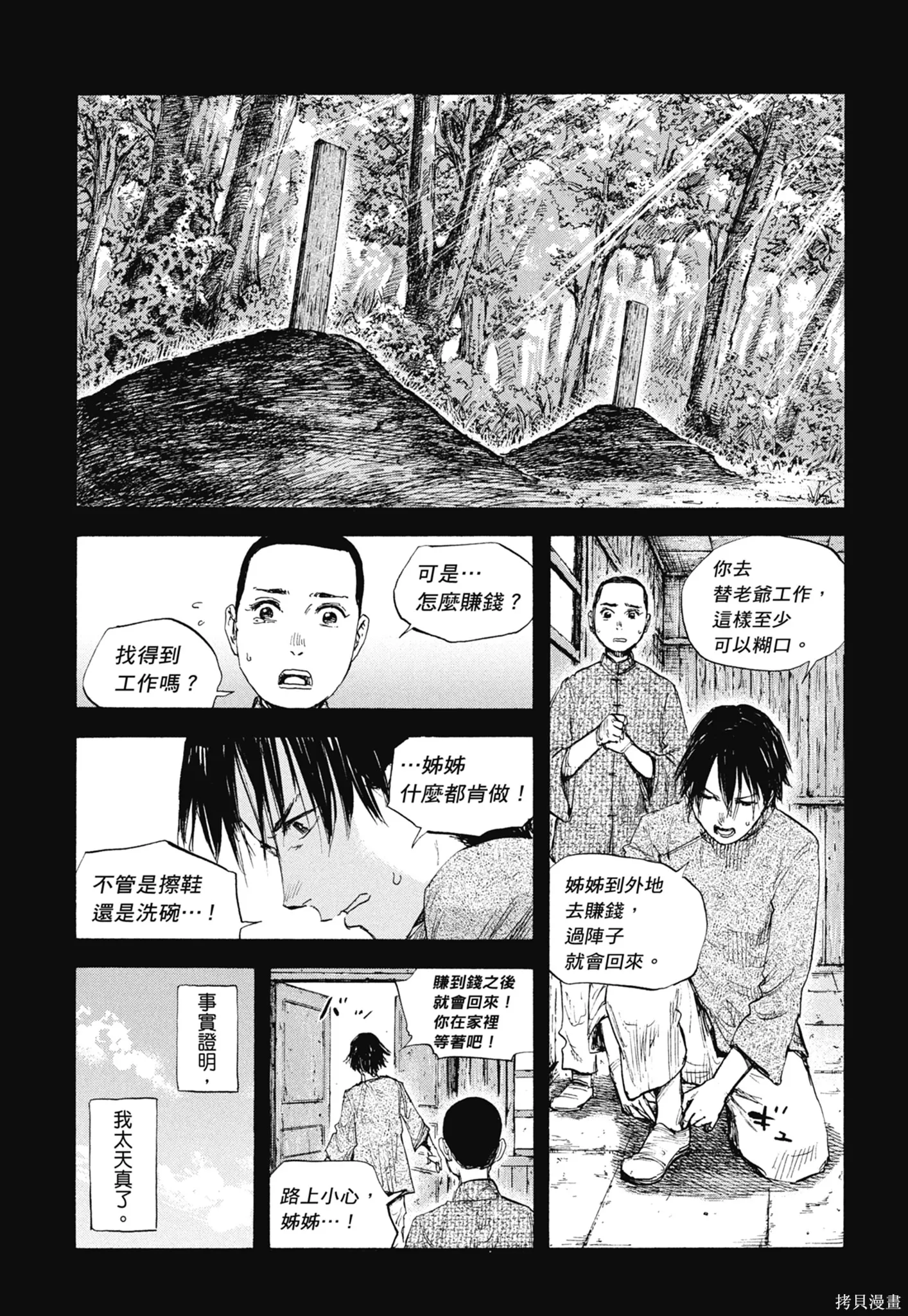 M.O.小隊,第9卷,第63张