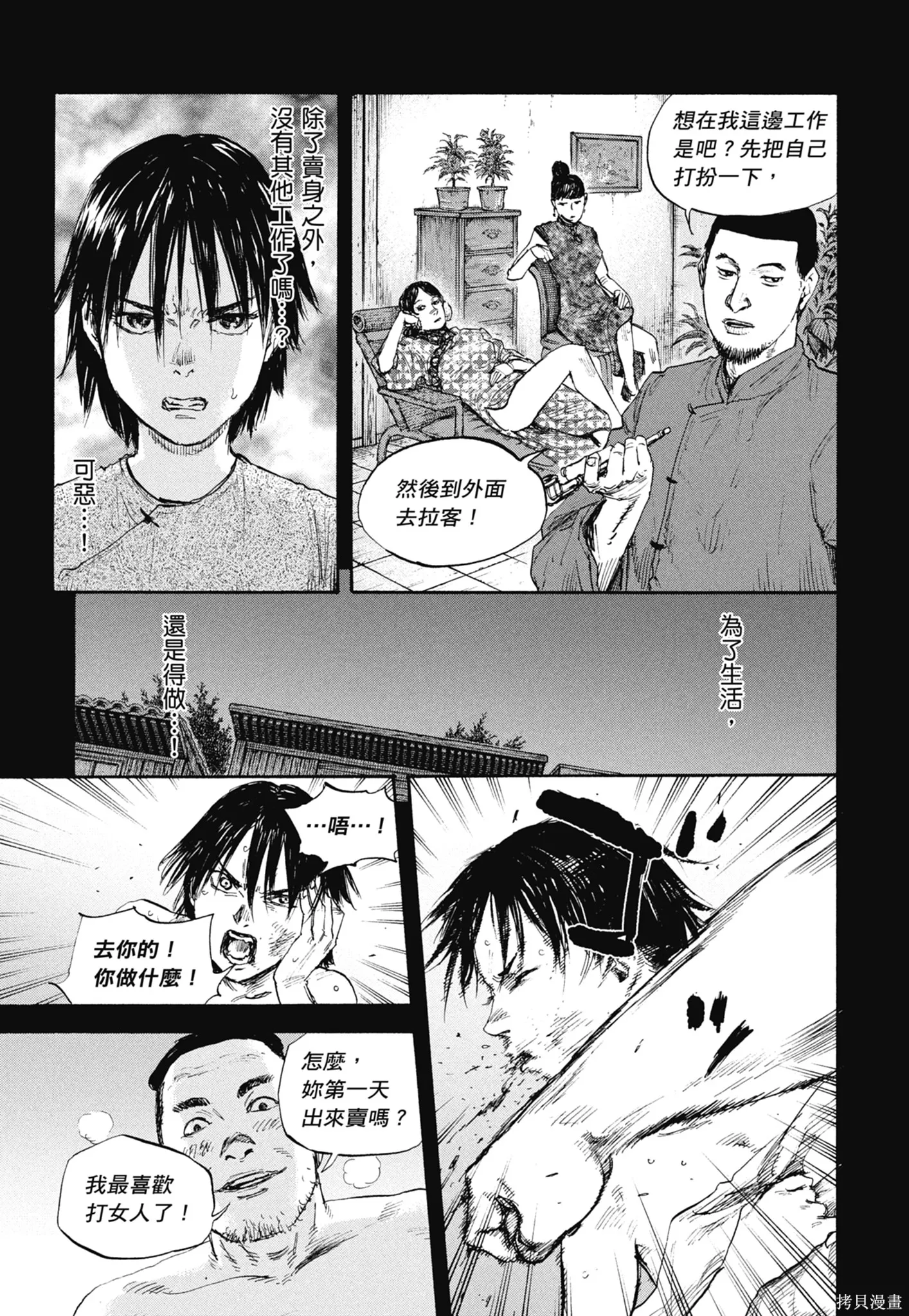 M.O.小隊,第9卷,第65张