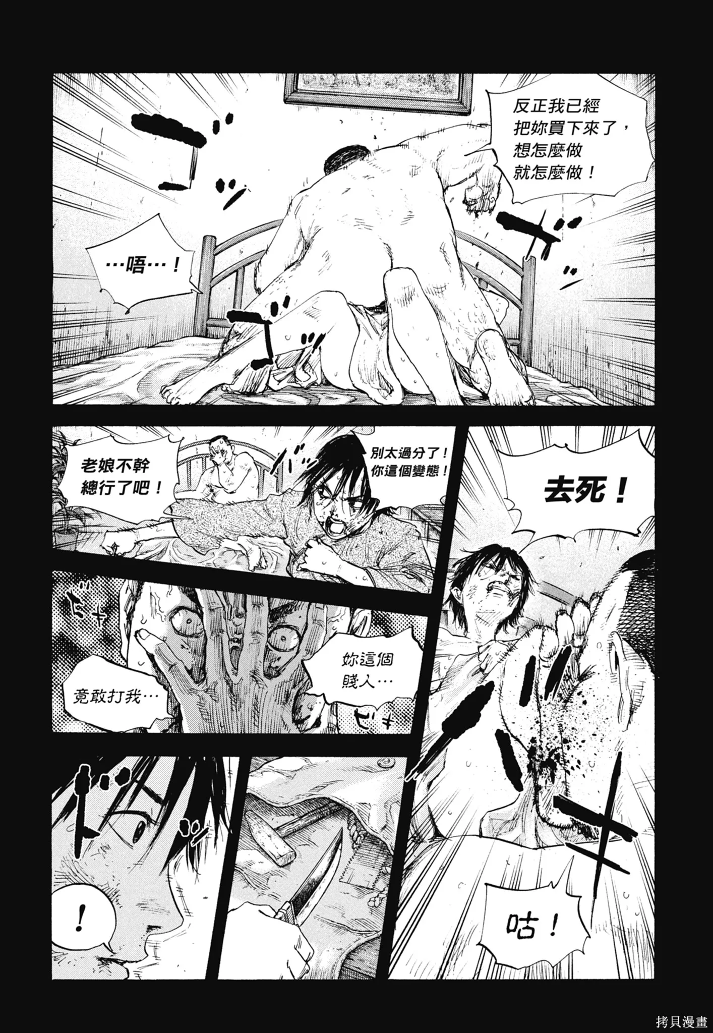 M.O.小隊,第9卷,第66张