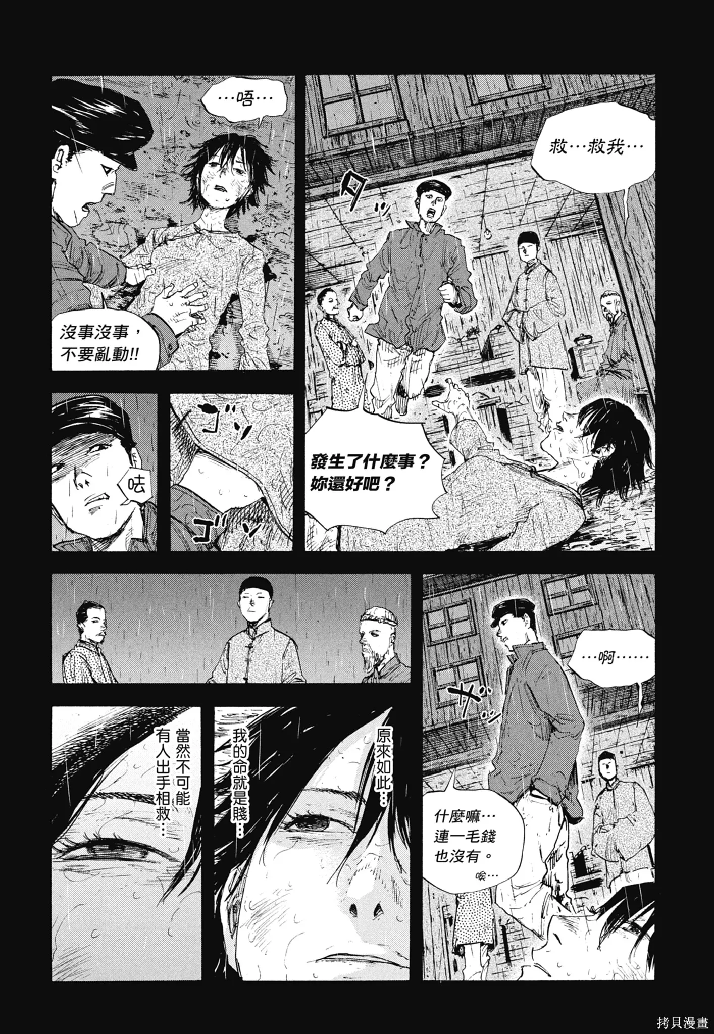 M.O.小隊,第9卷,第68张