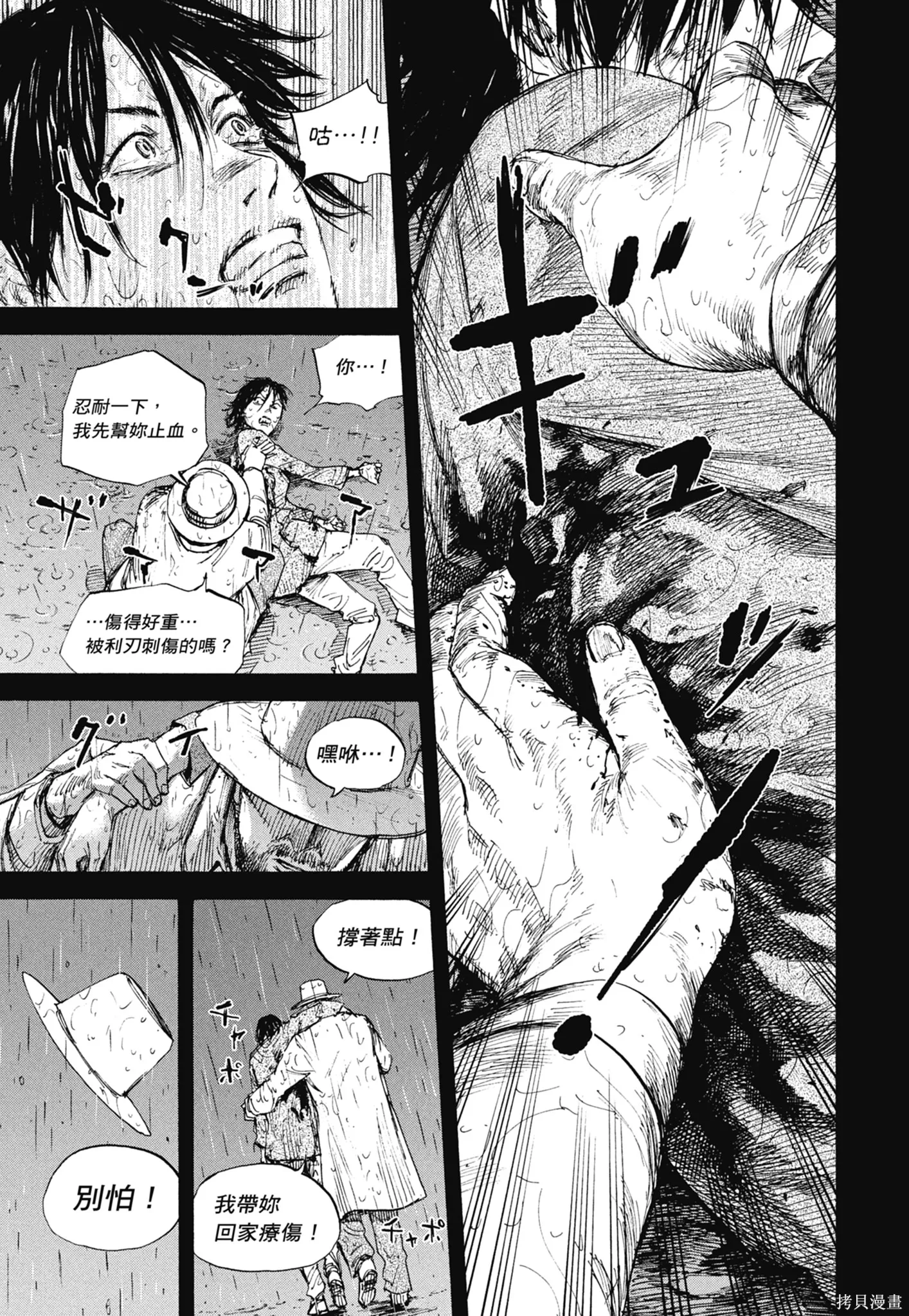 M.O.小隊,第9卷,第69张