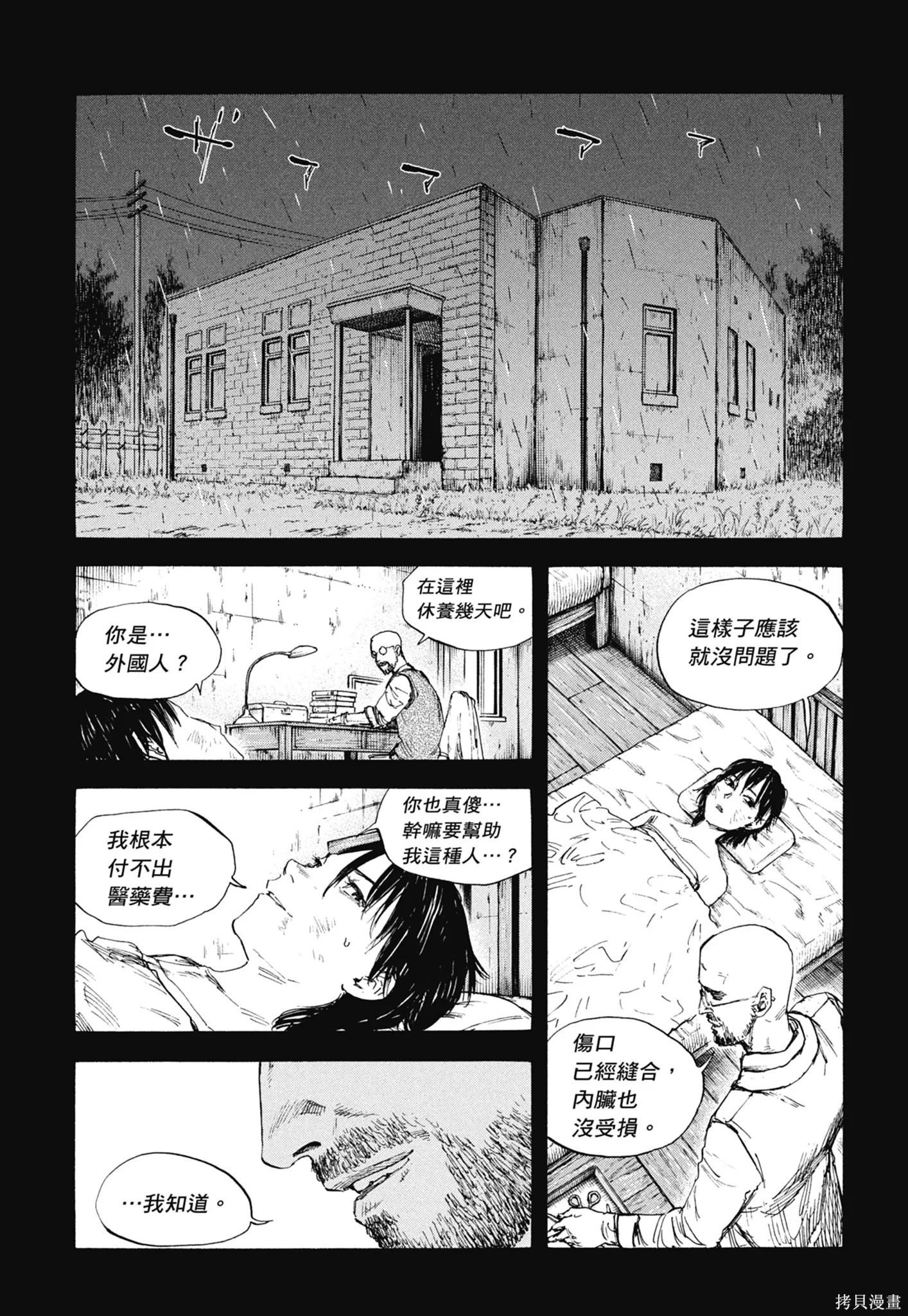 M.O.小隊,第9卷,第71张