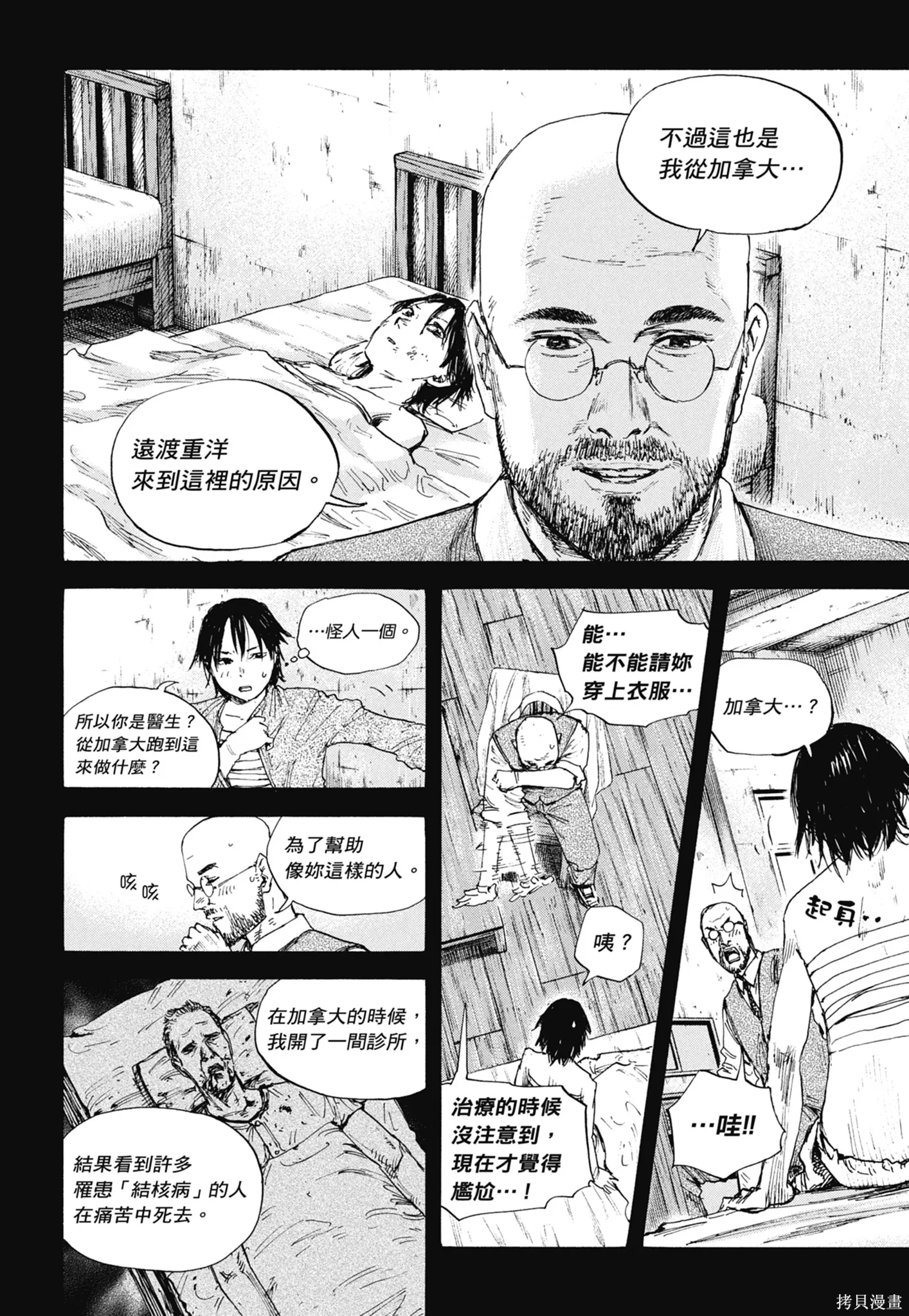 M.O.小隊,第9卷,第72张