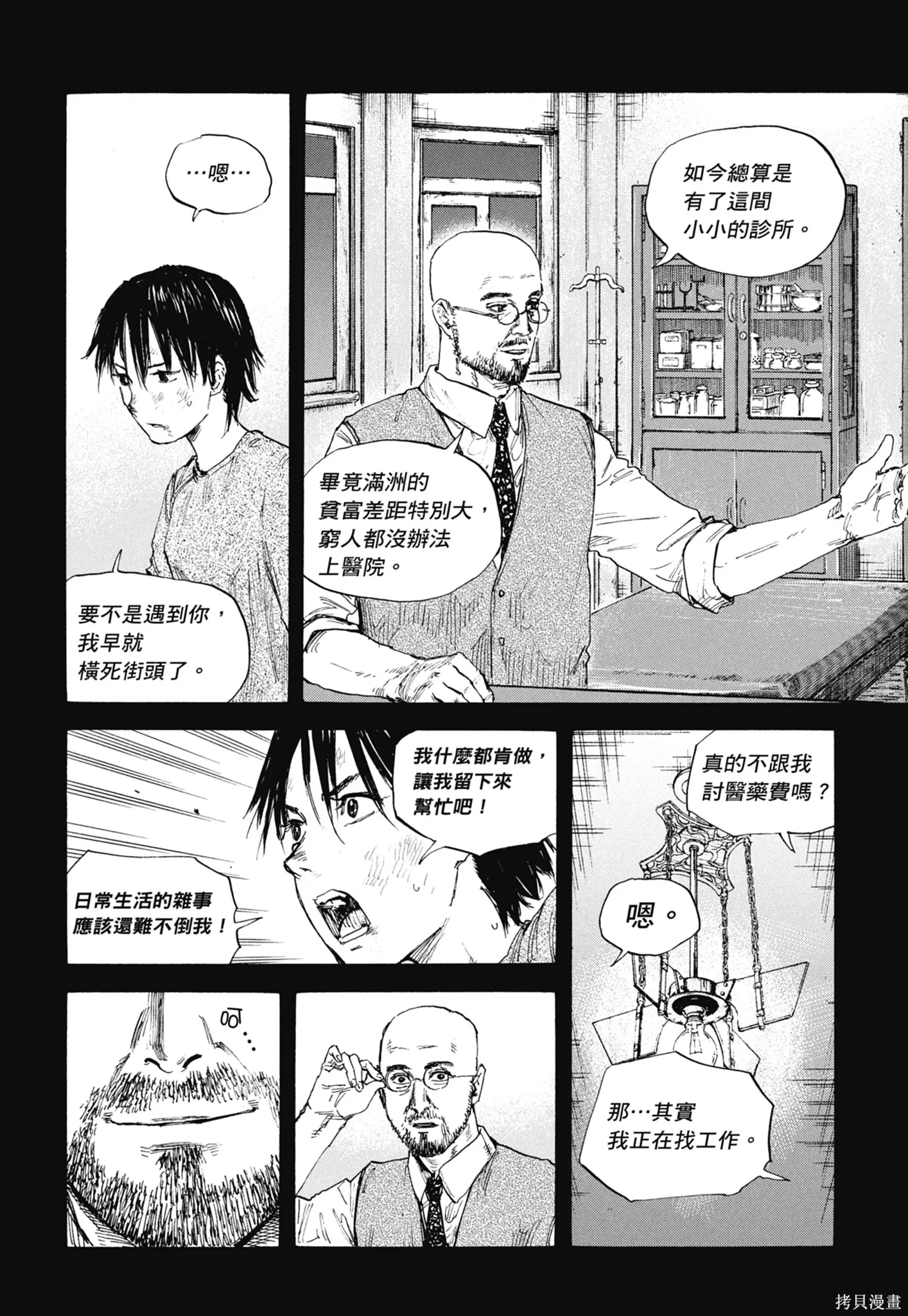 M.O.小隊,第9卷,第74张