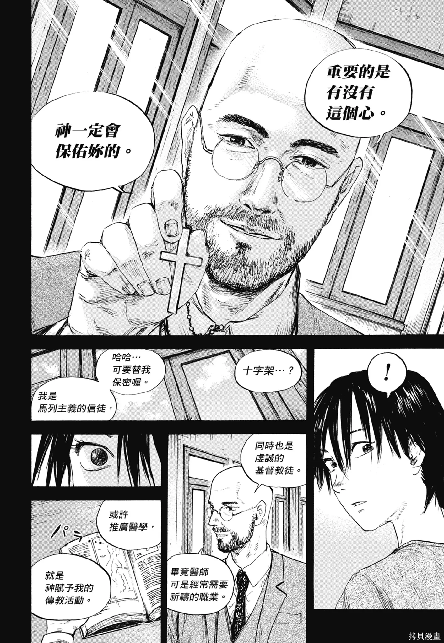 M.O.小隊,第9卷,第76张