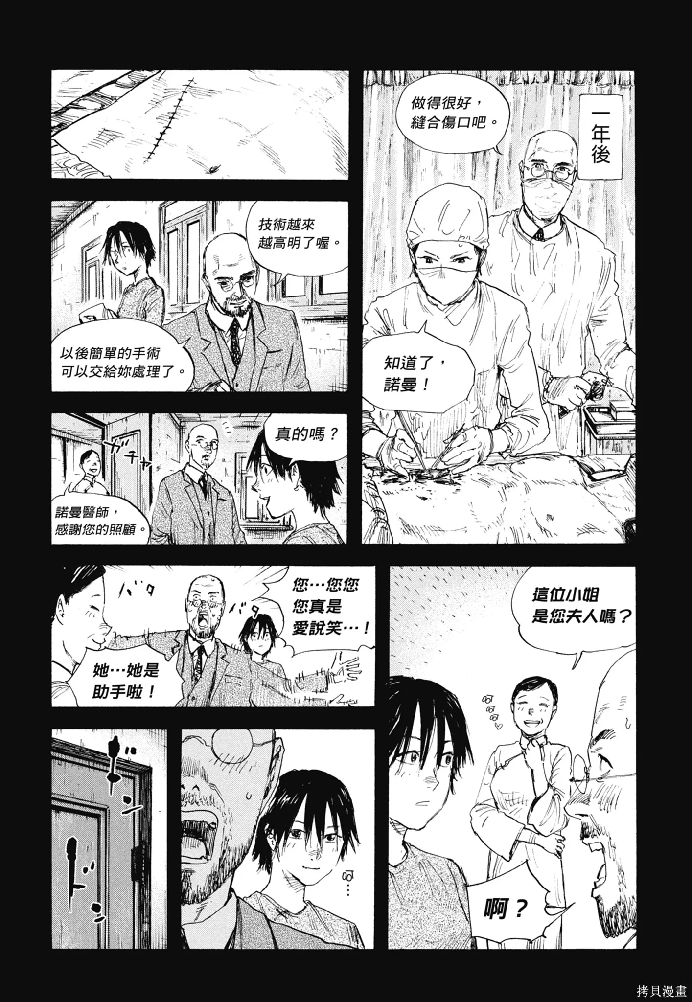 M.O.小隊,第9卷,第78张