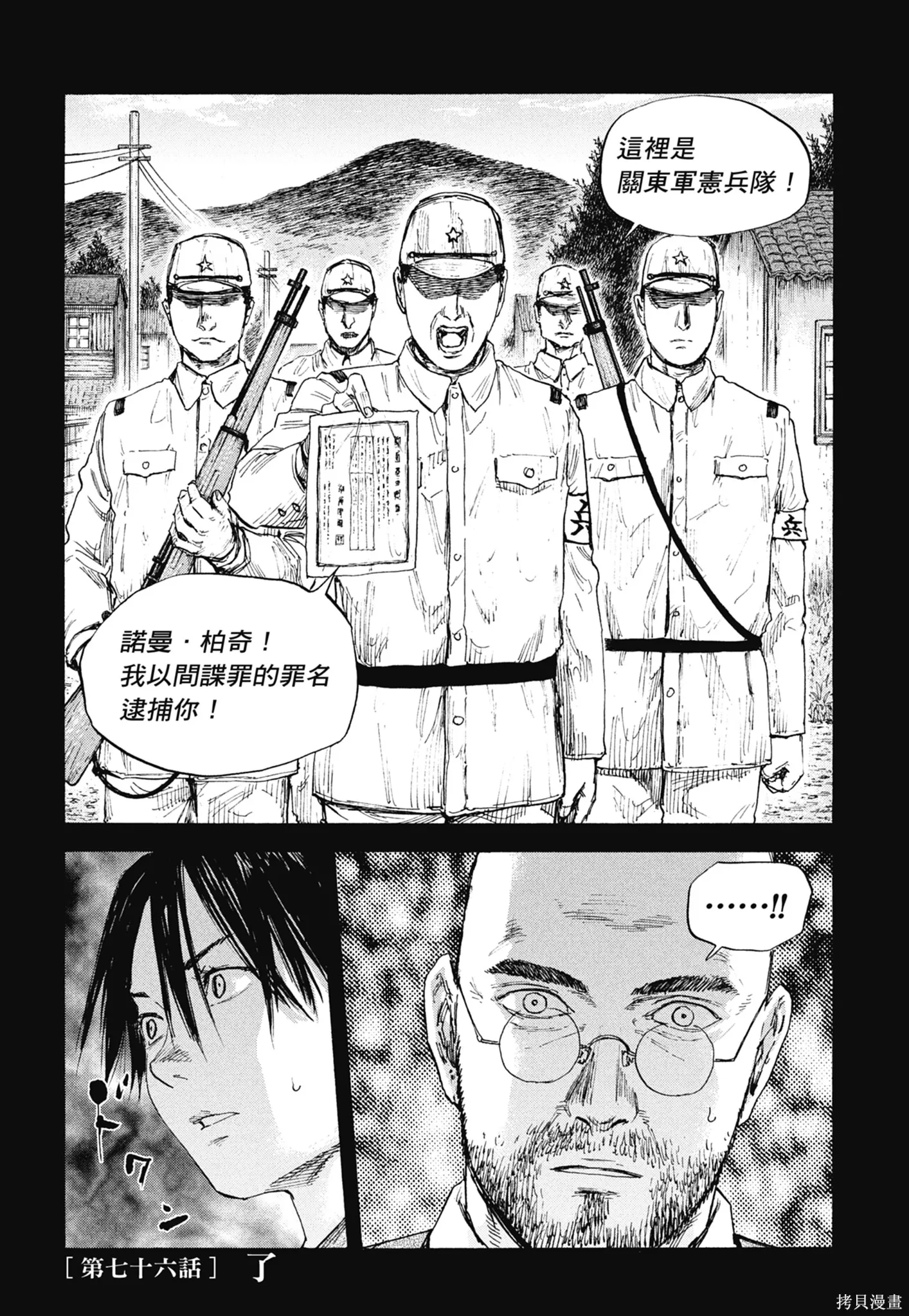 M.O.小隊,第9卷,第80张