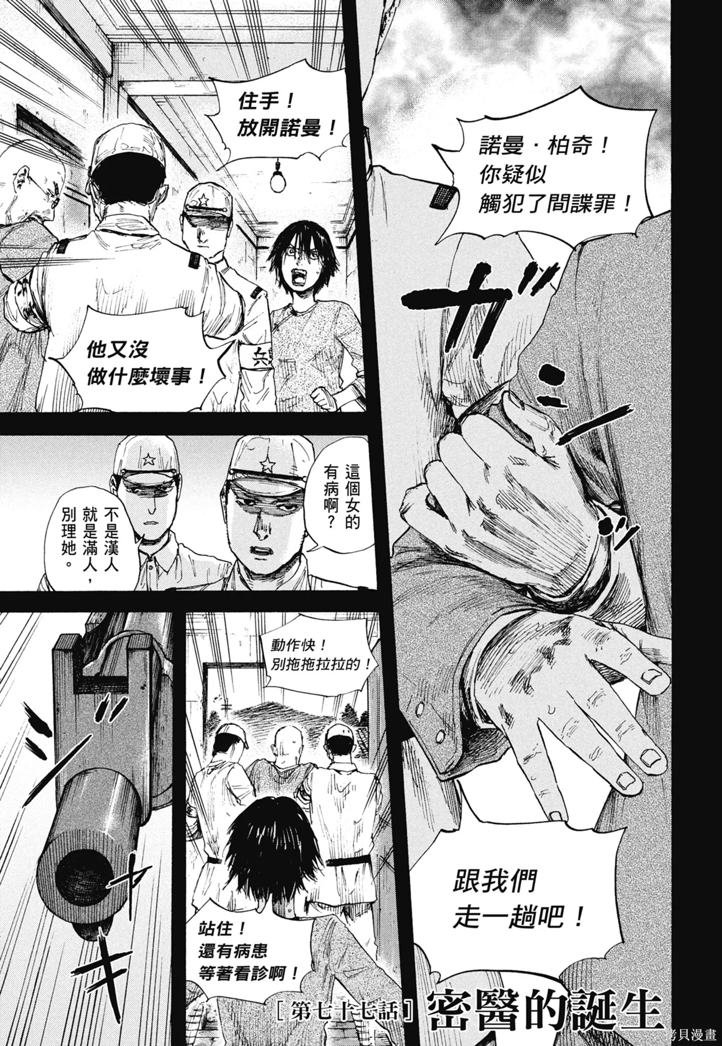 M.O.小隊,第9卷,第81张