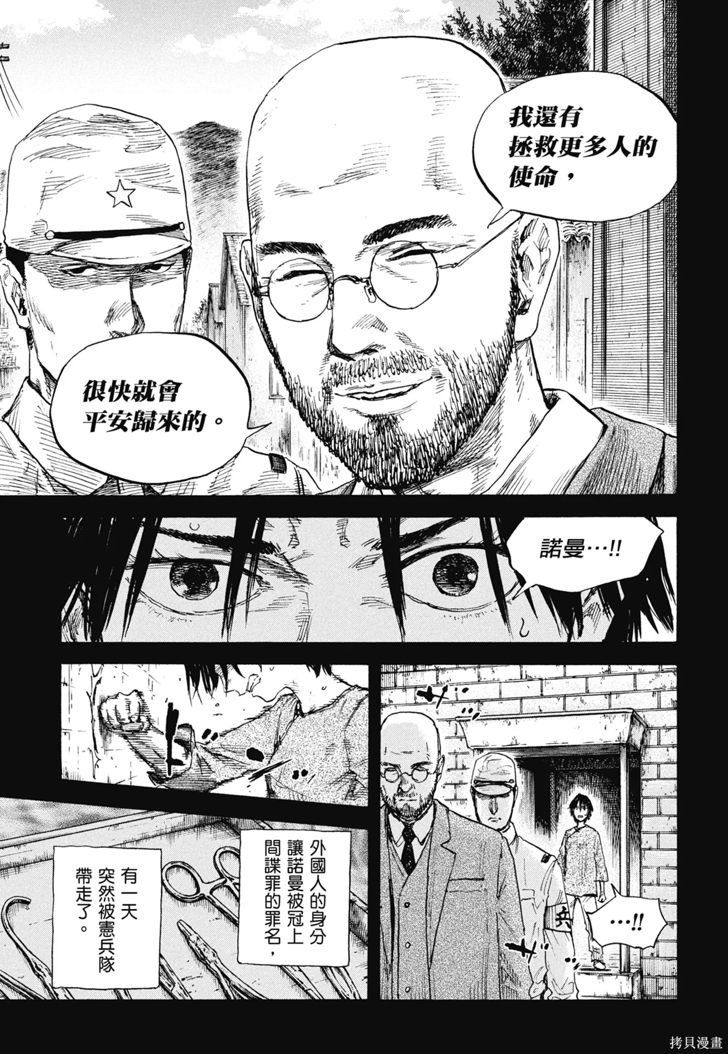 M.O.小隊,第9卷,第83张