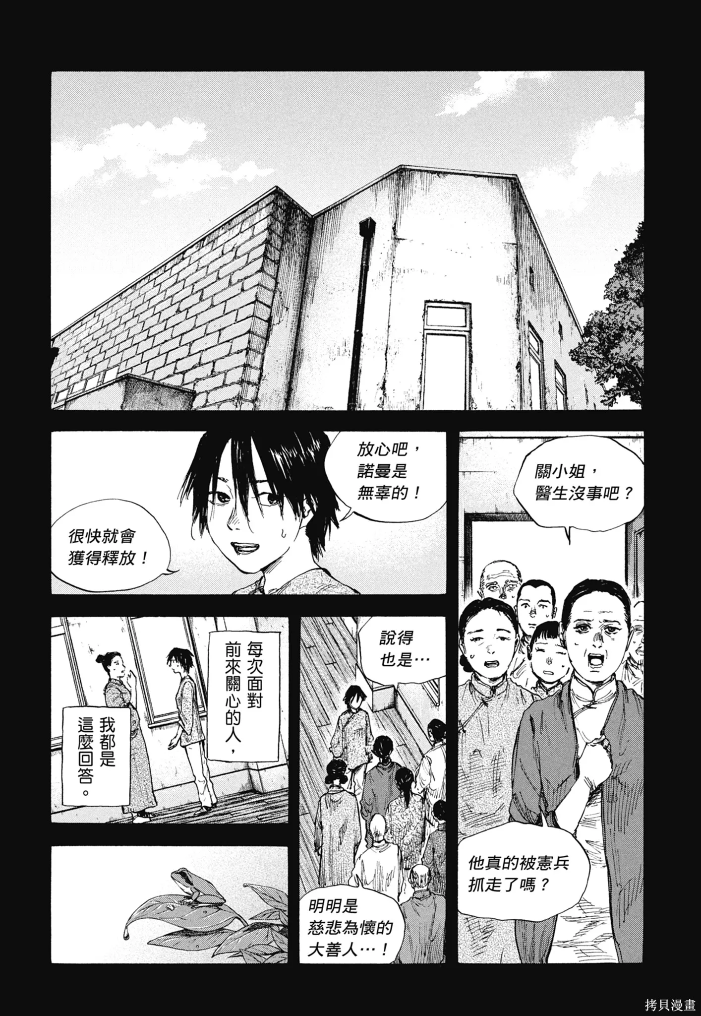 M.O.小隊,第9卷,第84张
