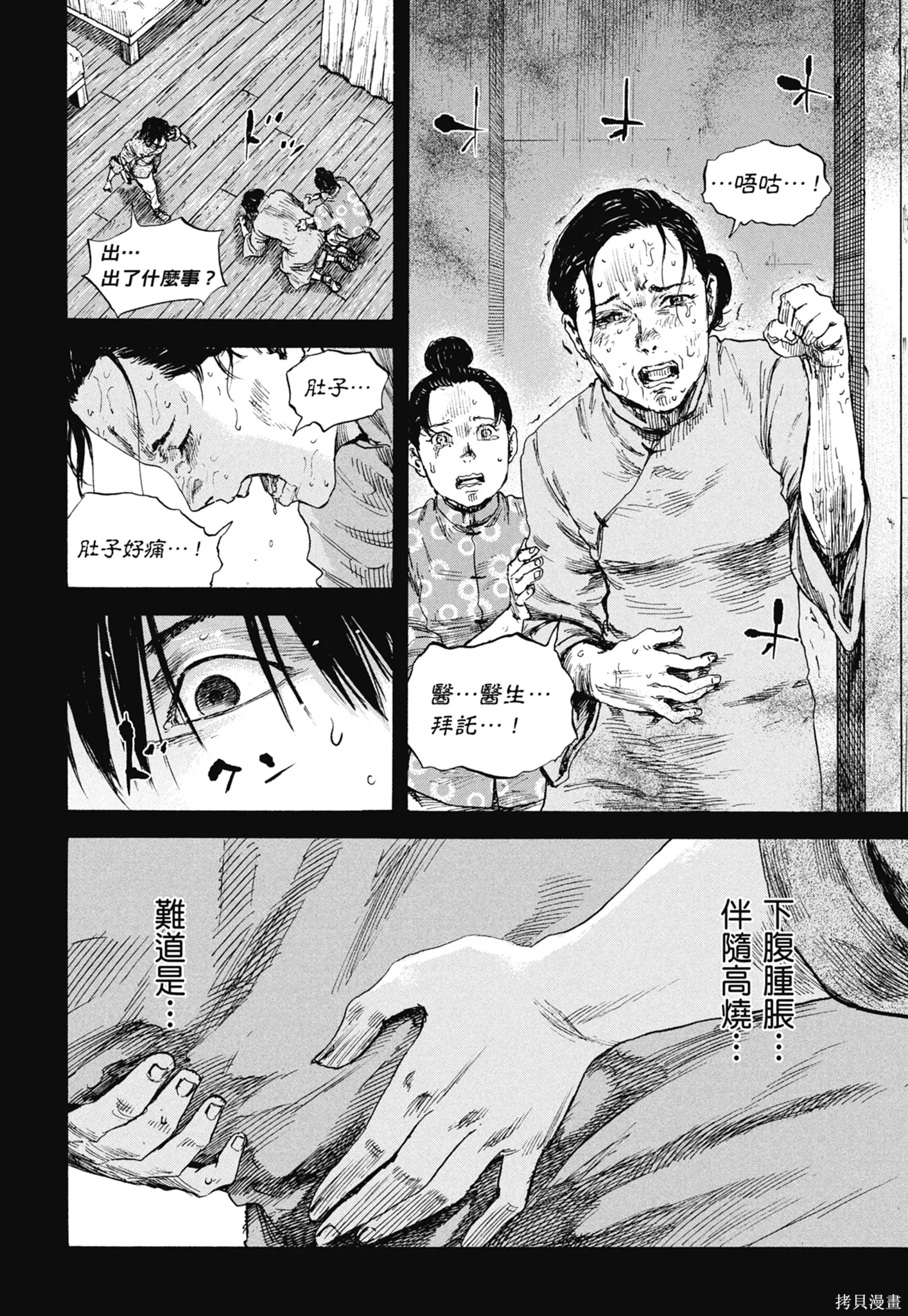 M.O.小隊,第9卷,第86张