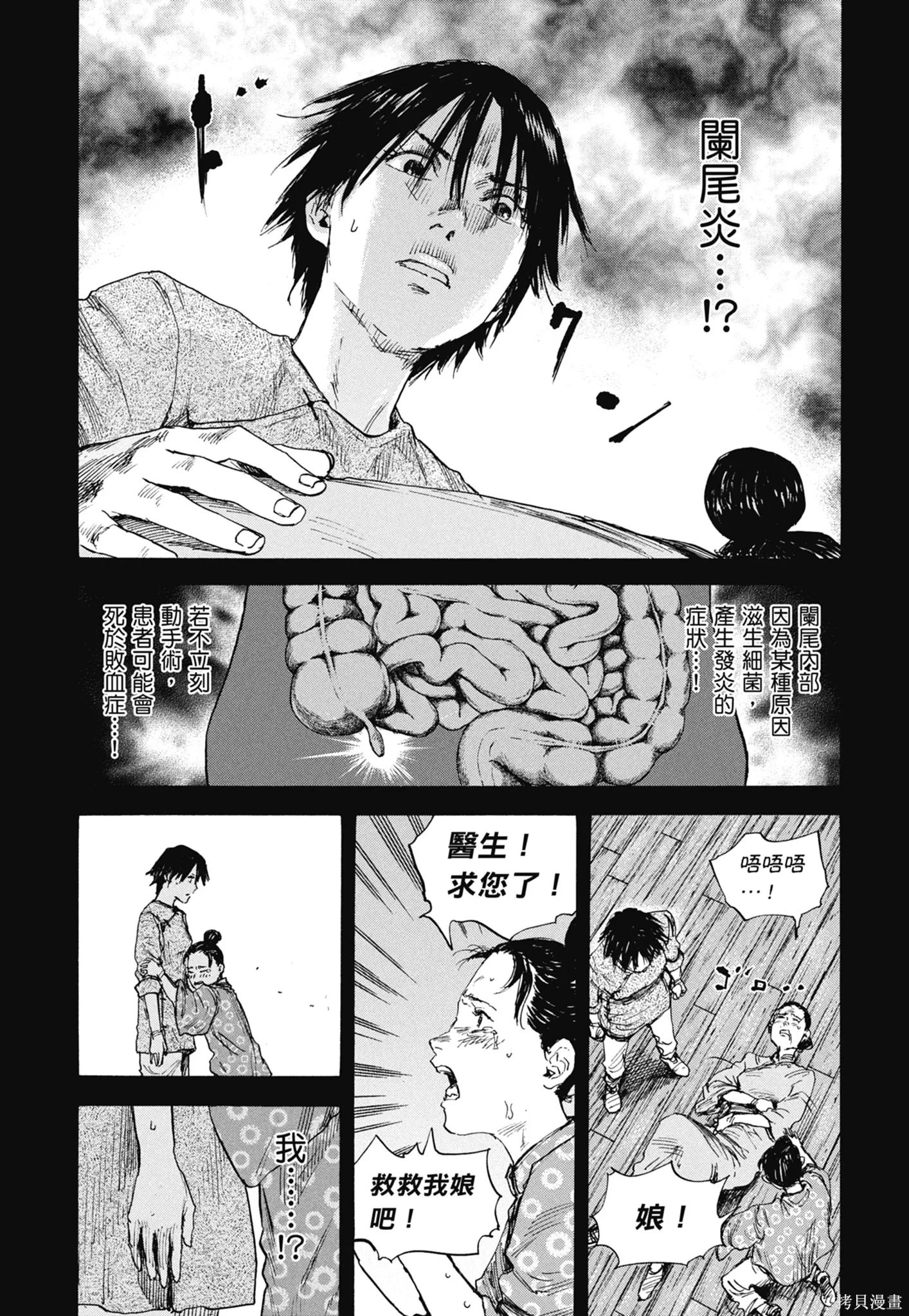 M.O.小隊,第9卷,第87张