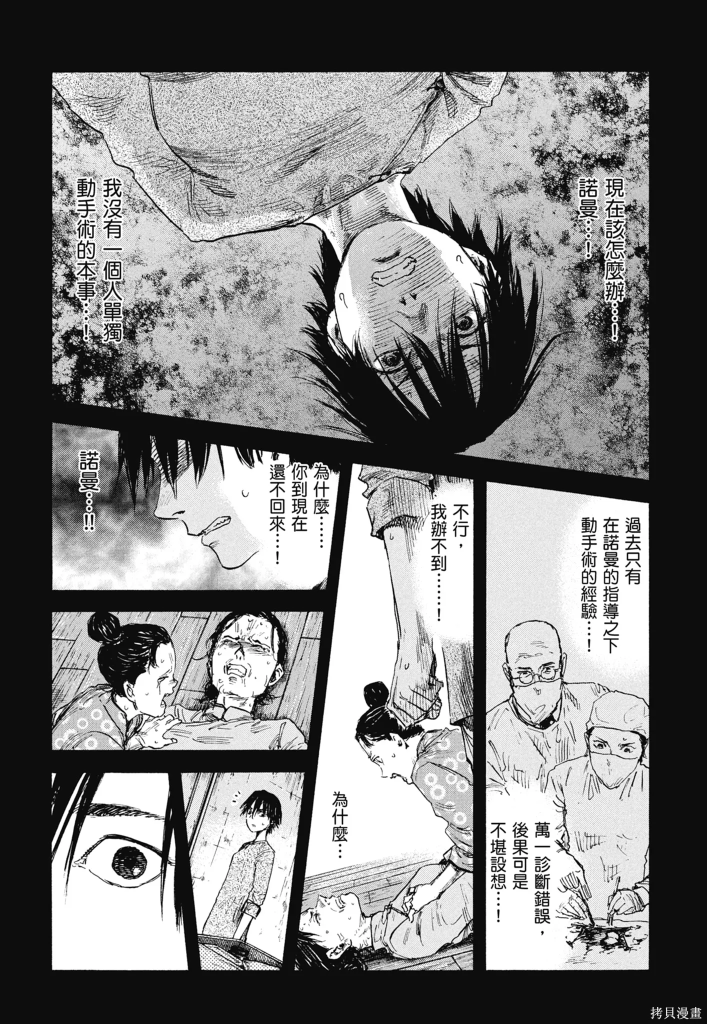 M.O.小隊,第9卷,第88张