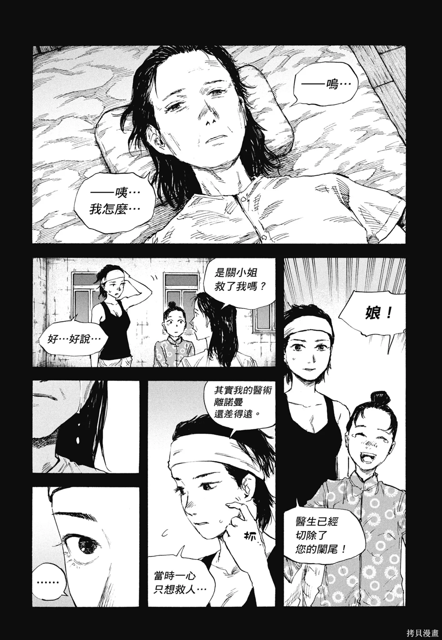 M.O.小隊,第9卷,第92张