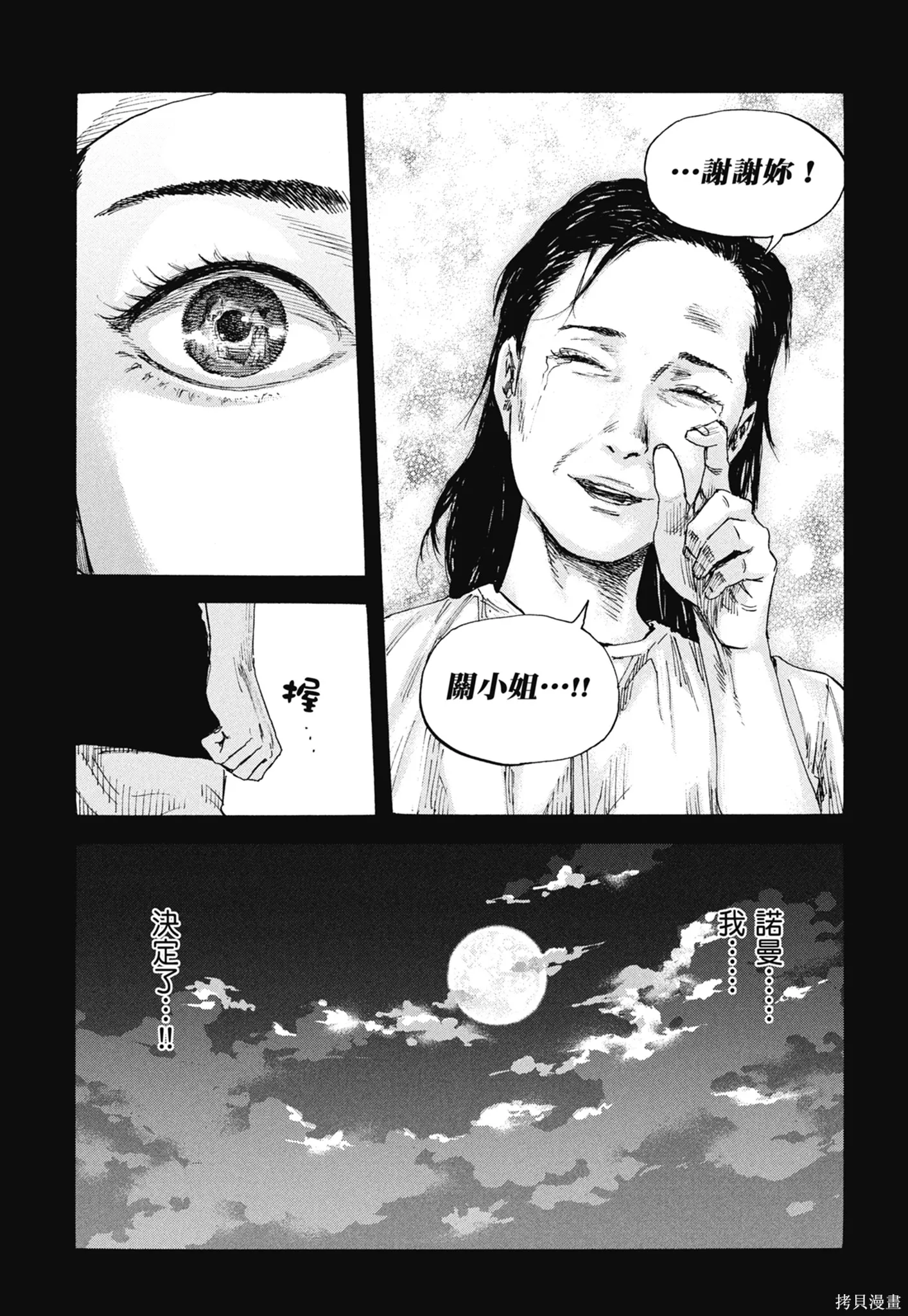 M.O.小隊,第9卷,第93张