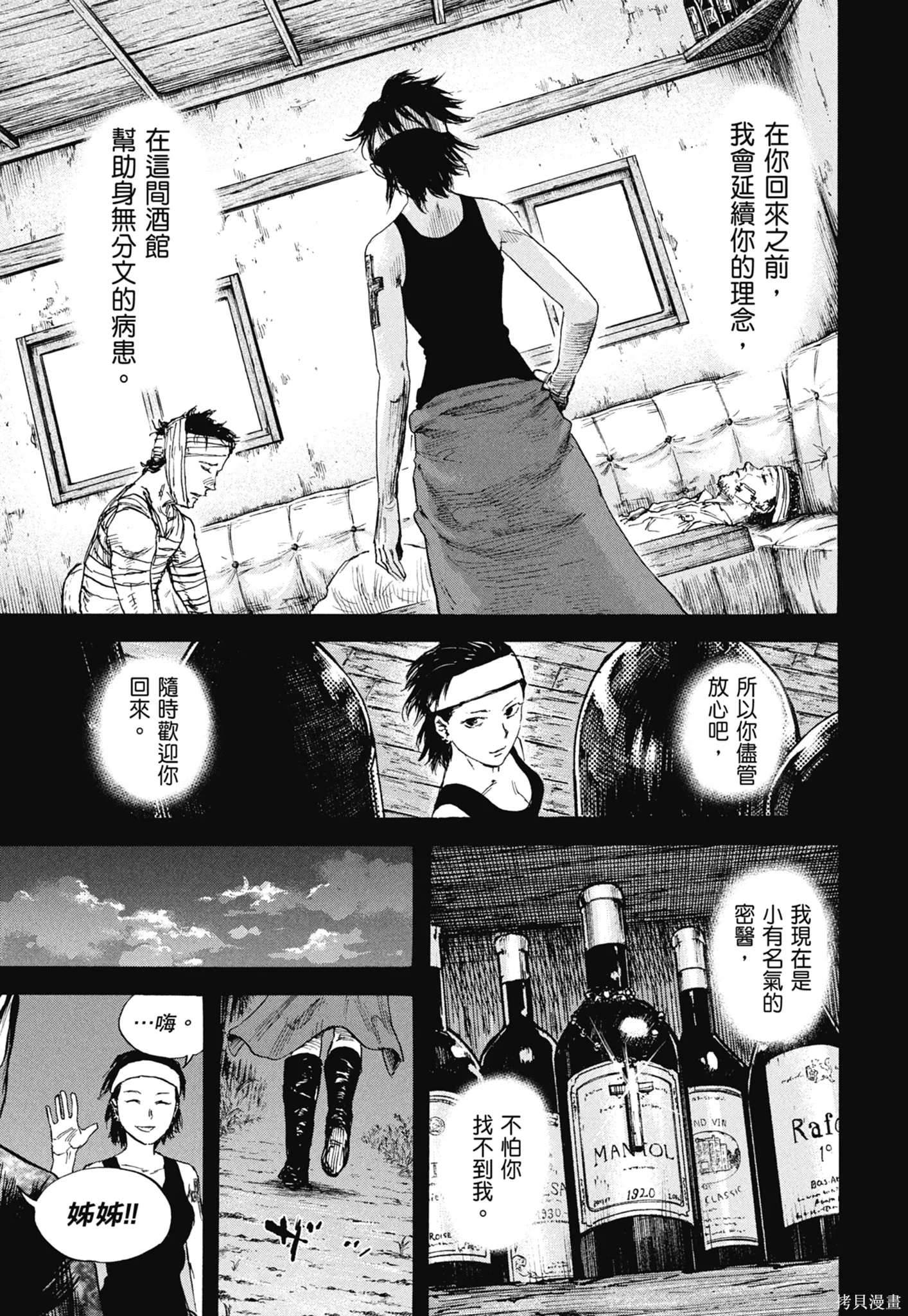 M.O.小隊,第9卷,第95张