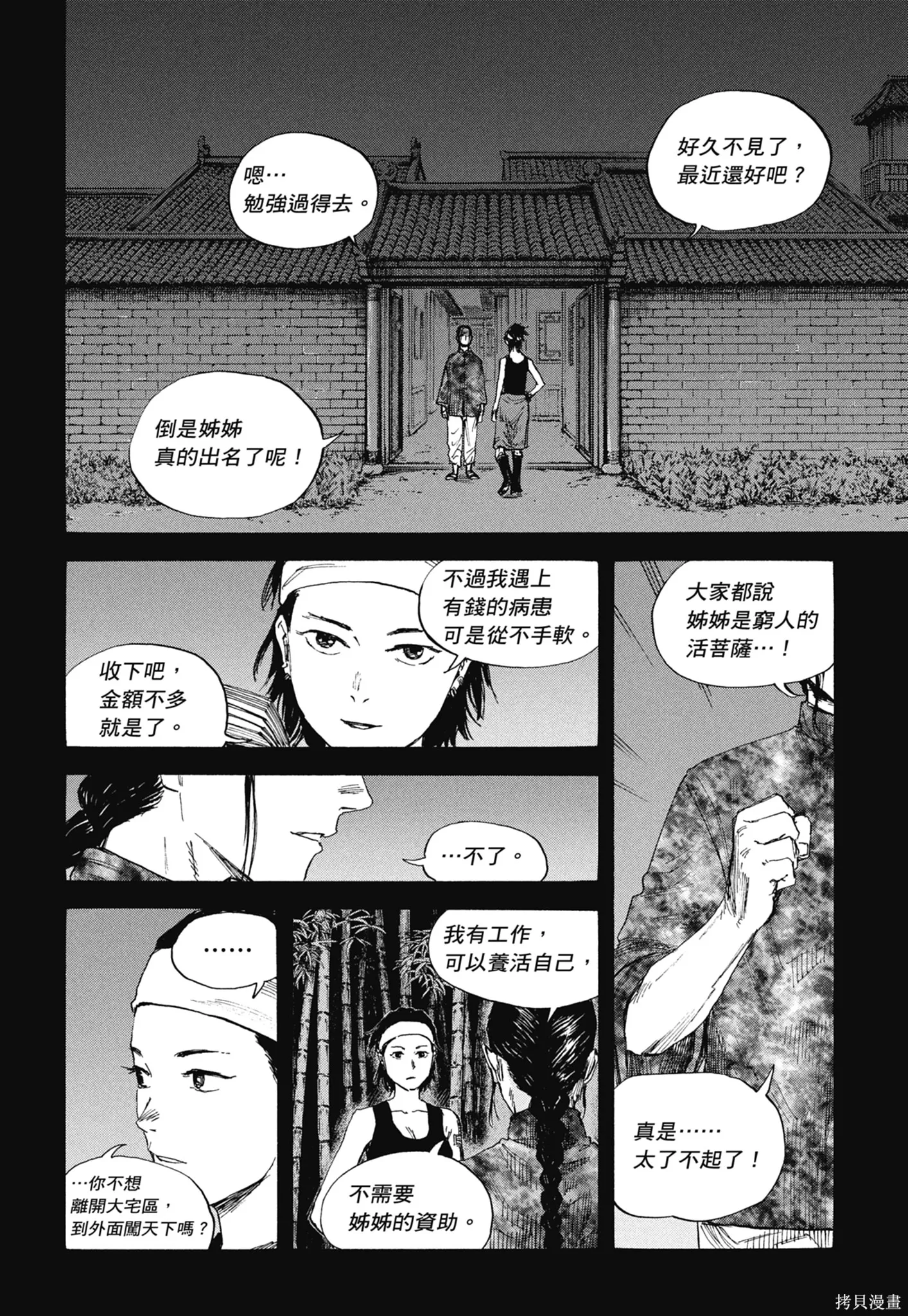 M.O.小隊,第9卷,第96张