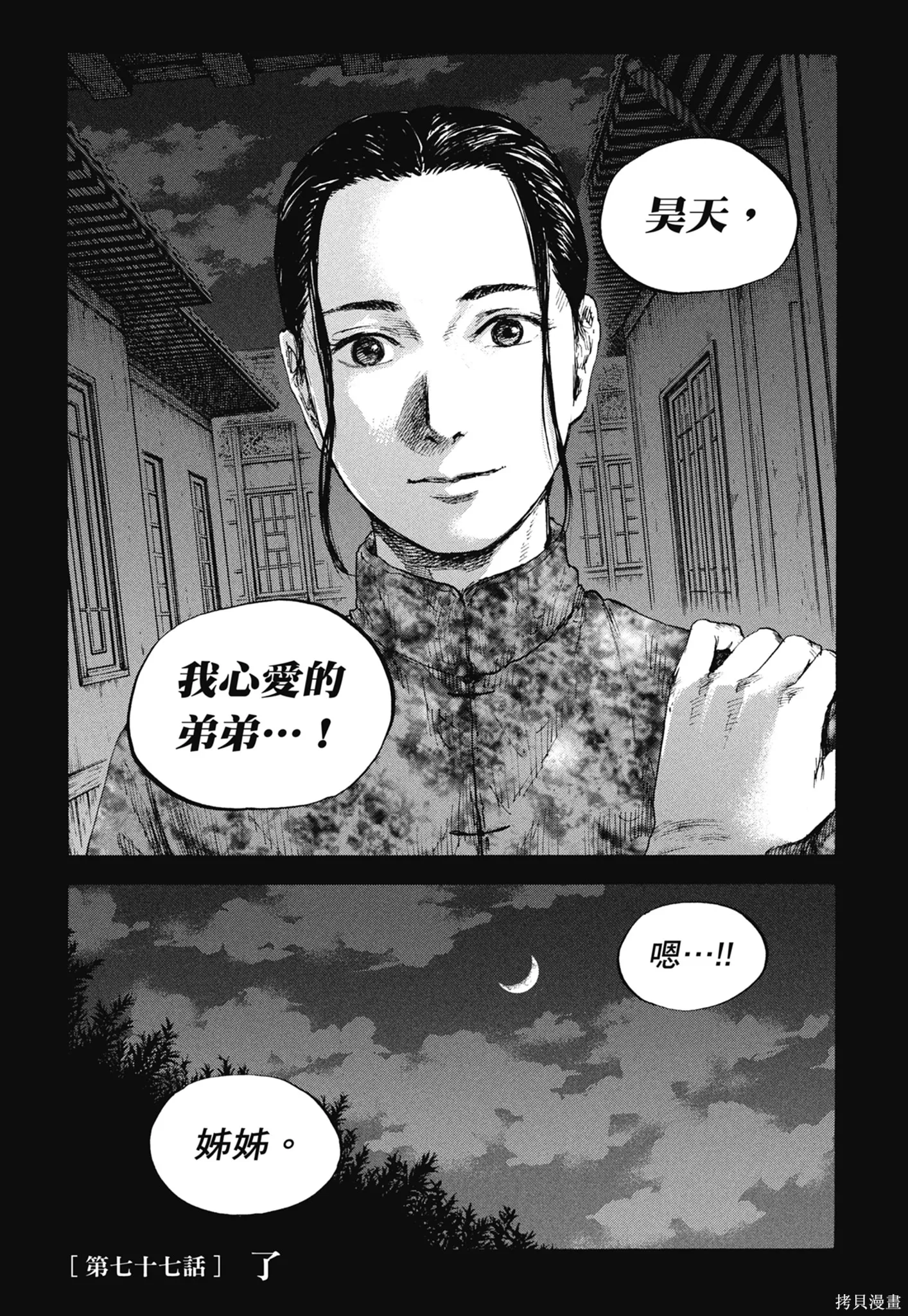 M.O.小隊,第9卷,第98张