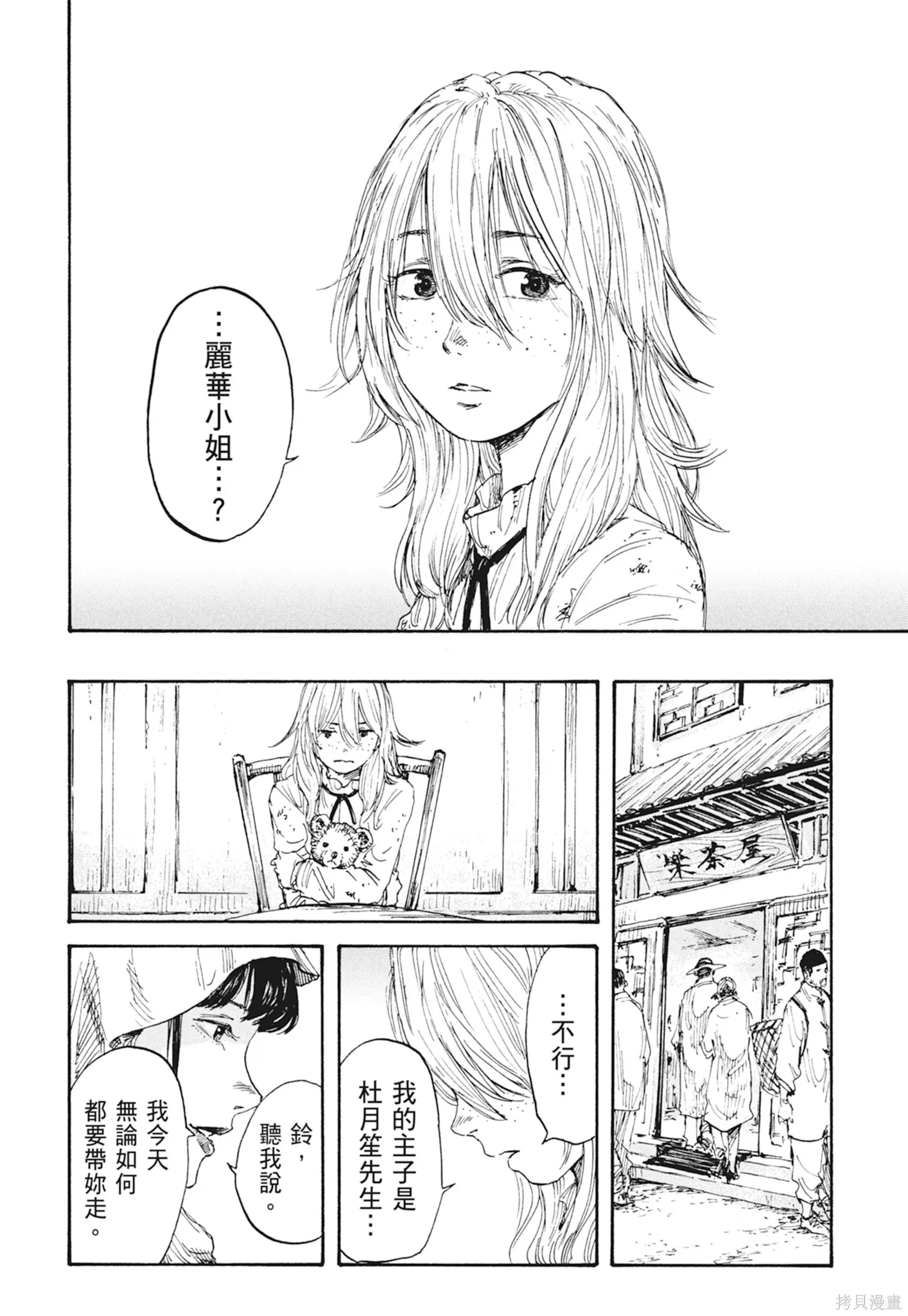 M.O.小隊,第2卷,第10张