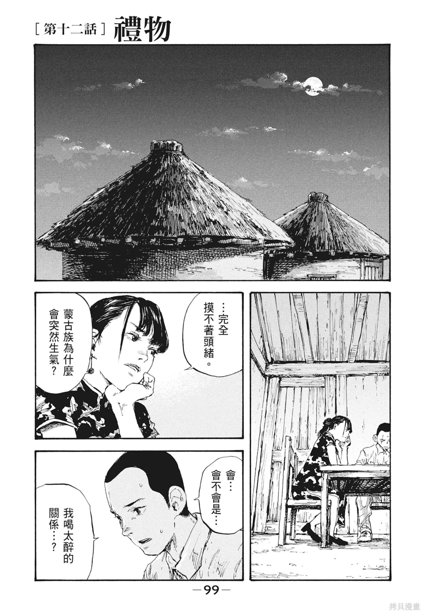 M.O.小隊,第2卷,第101张