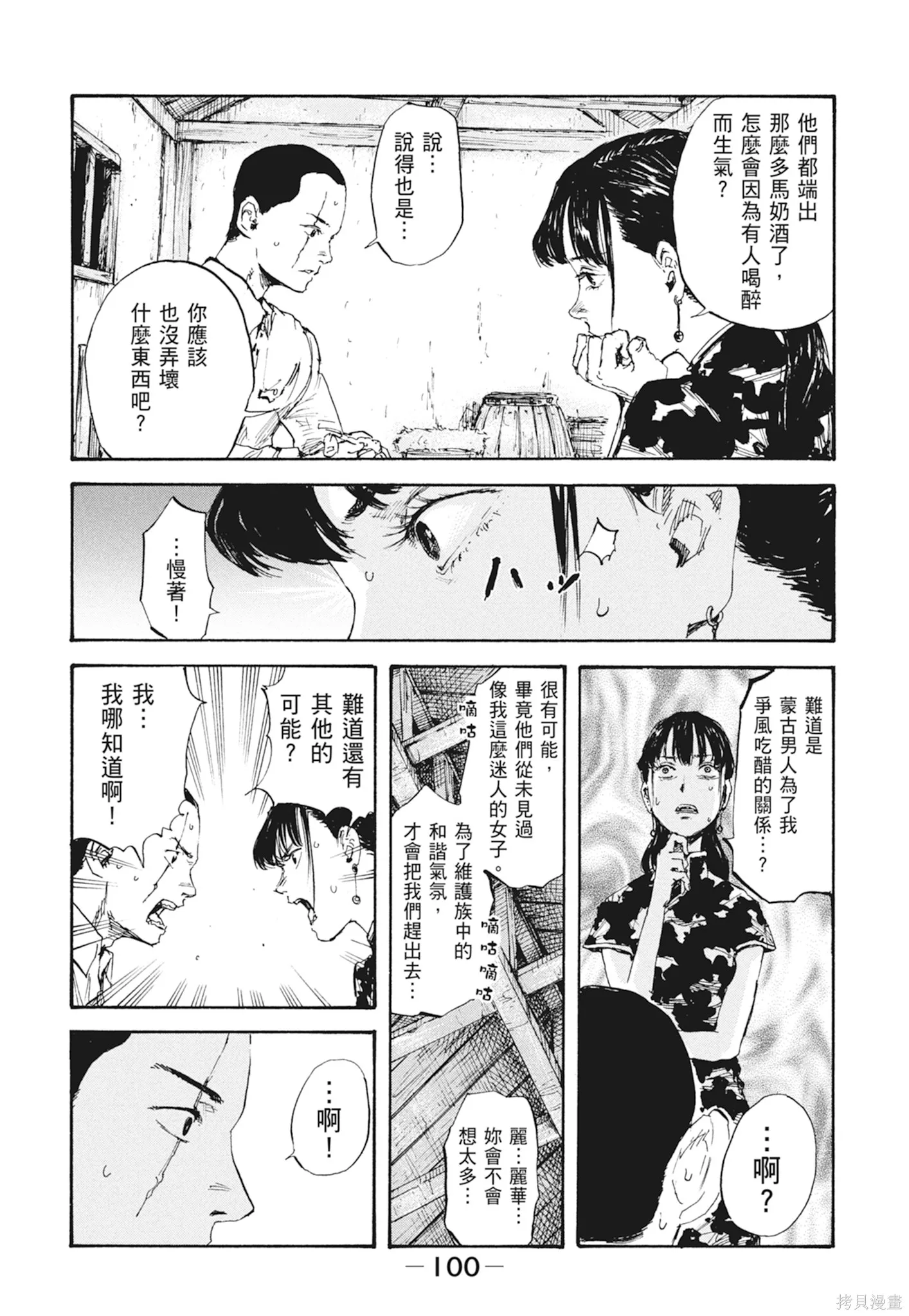 M.O.小隊,第2卷,第102张