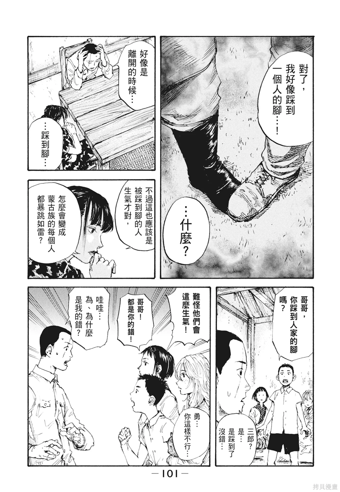 M.O.小隊,第2卷,第103张