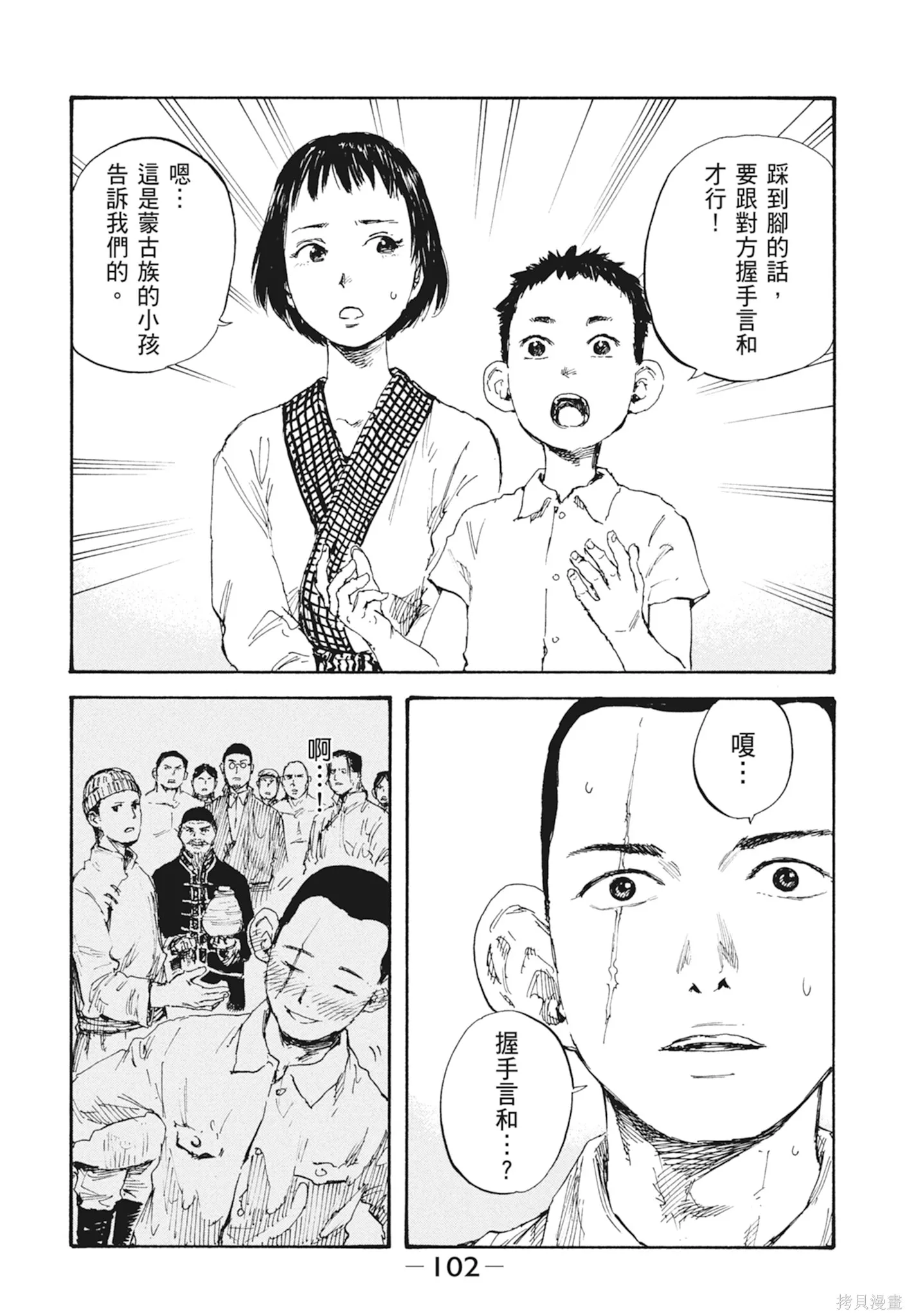M.O.小隊,第2卷,第104张