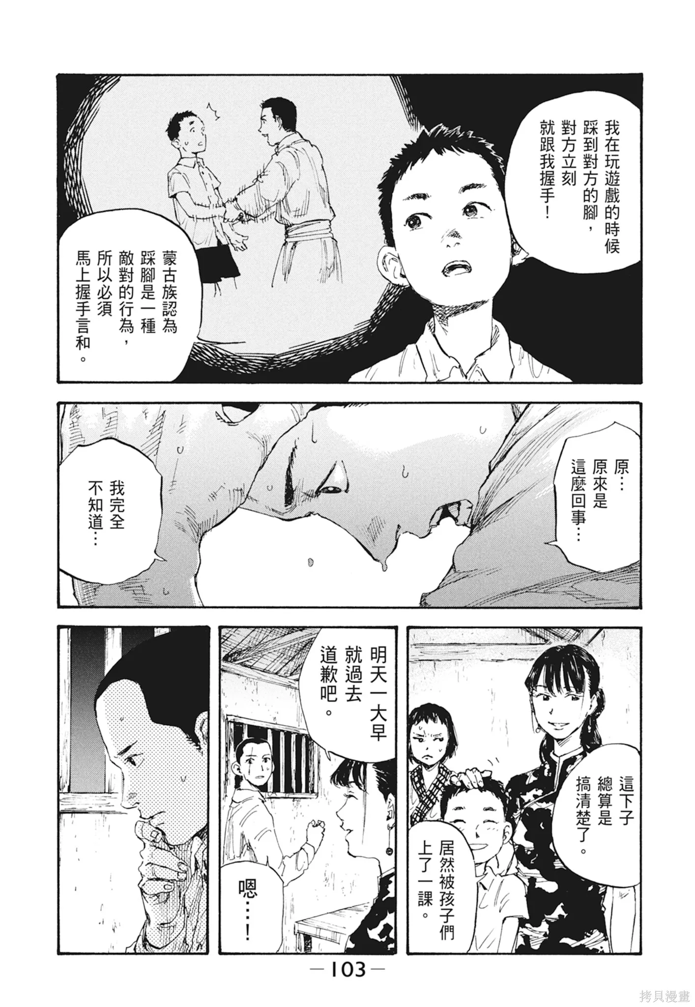 M.O.小隊,第2卷,第105张