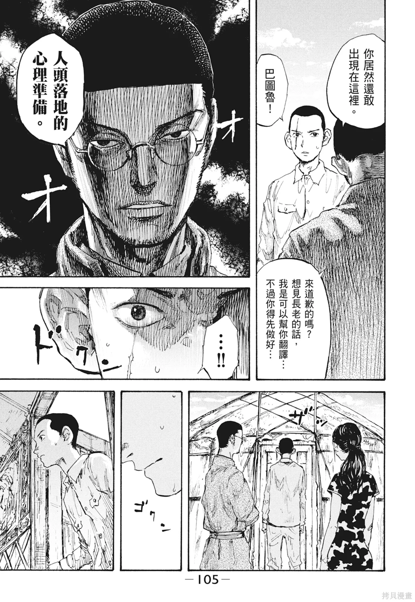 M.O.小隊,第2卷,第107张