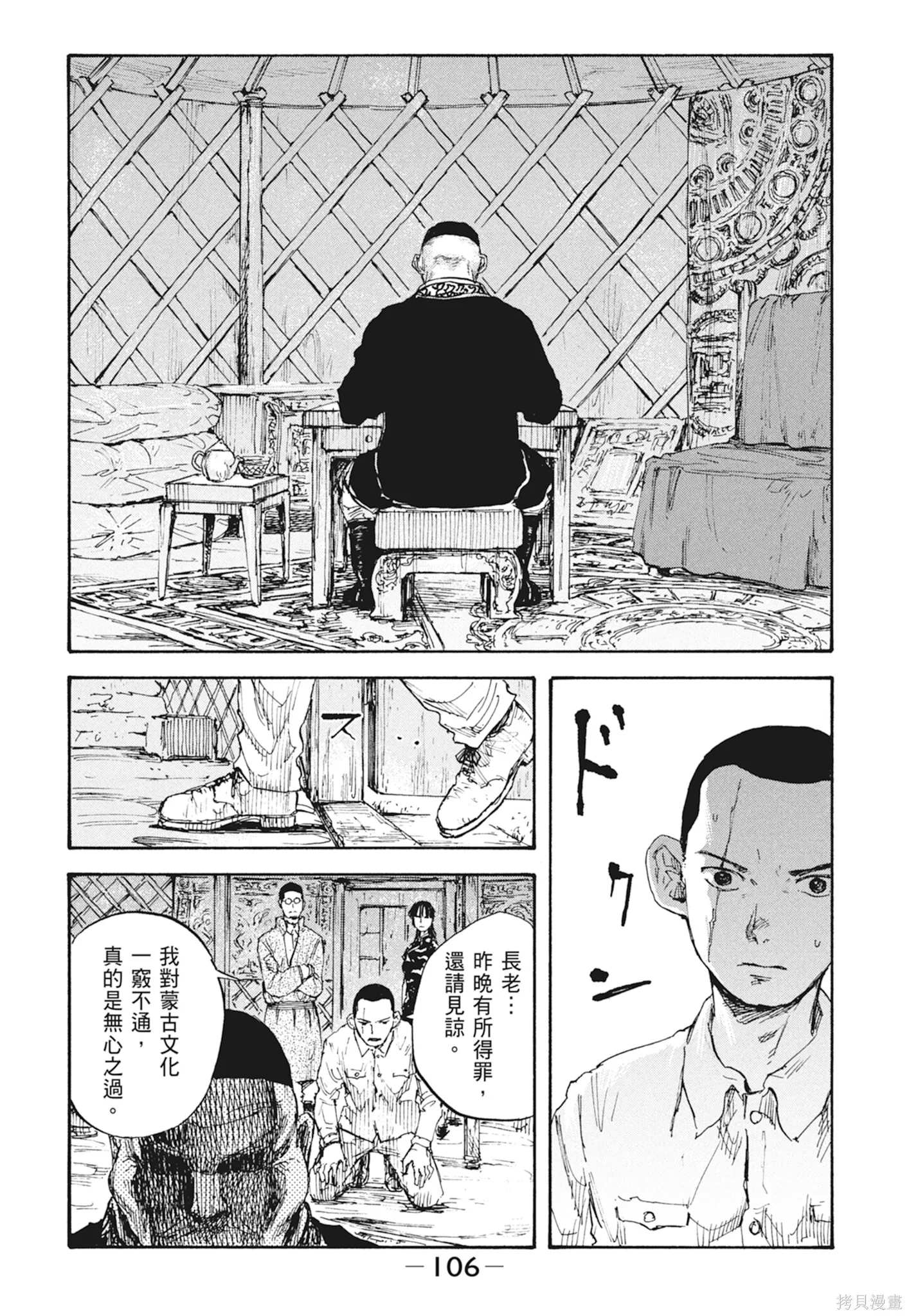 M.O.小隊,第2卷,第108张