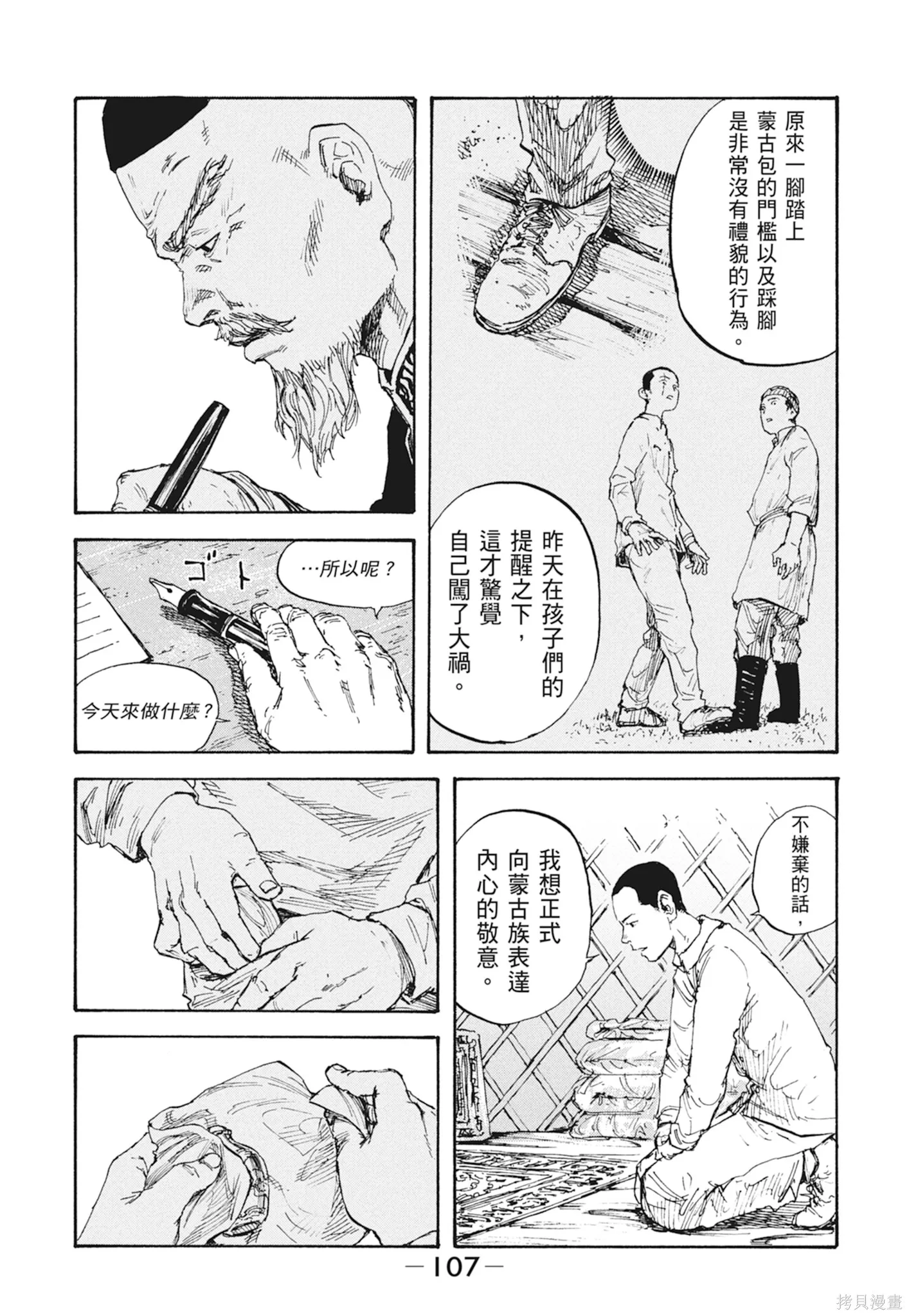 M.O.小隊,第2卷,第109张