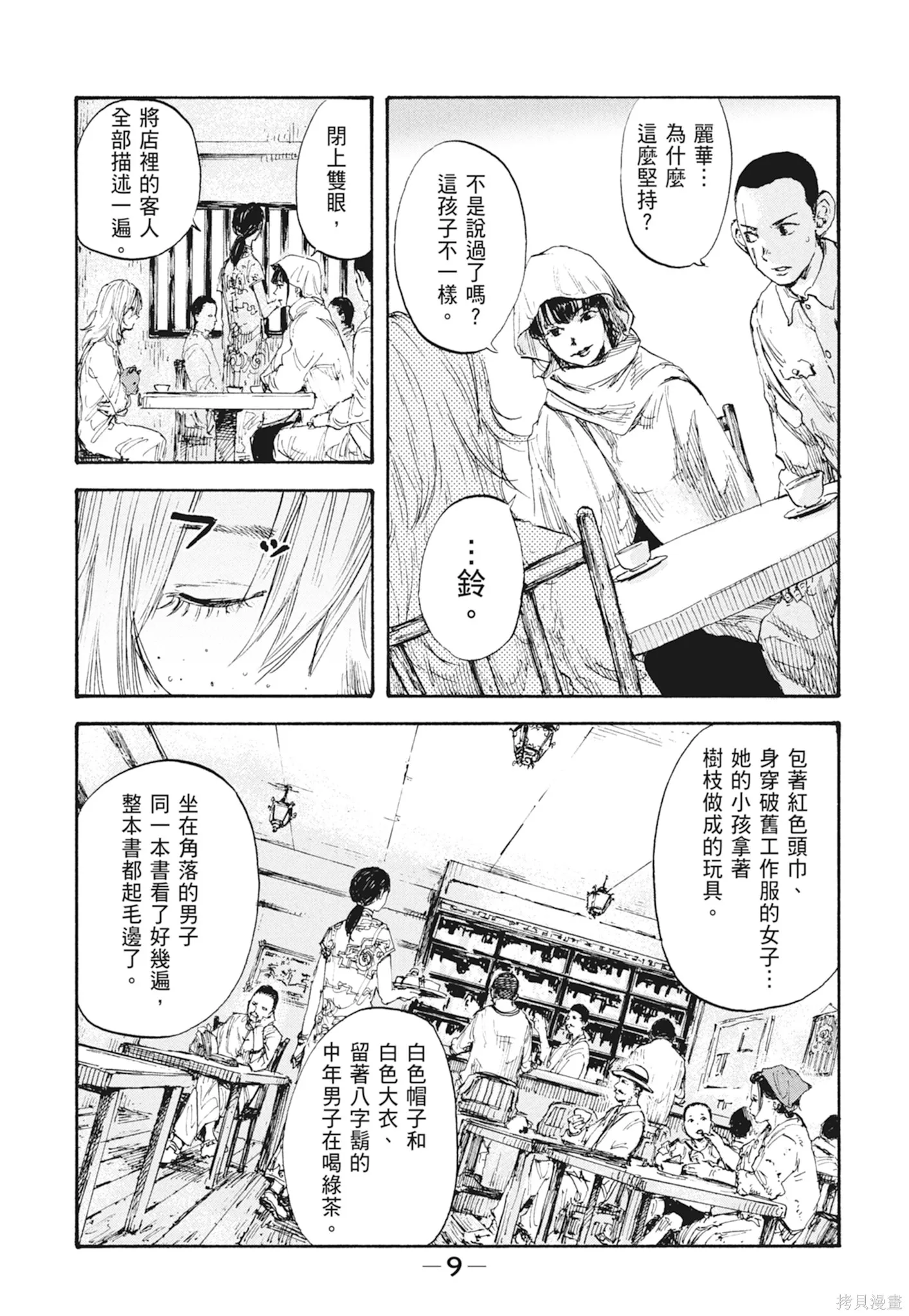 M.O.小隊,第2卷,第11张