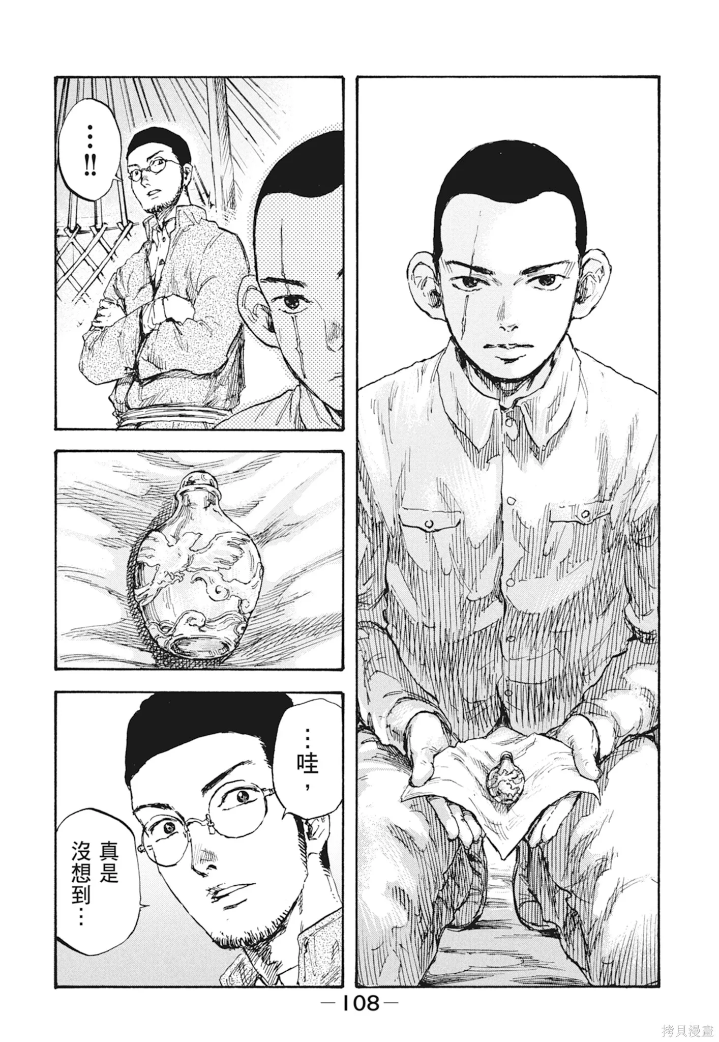 M.O.小隊,第2卷,第110张