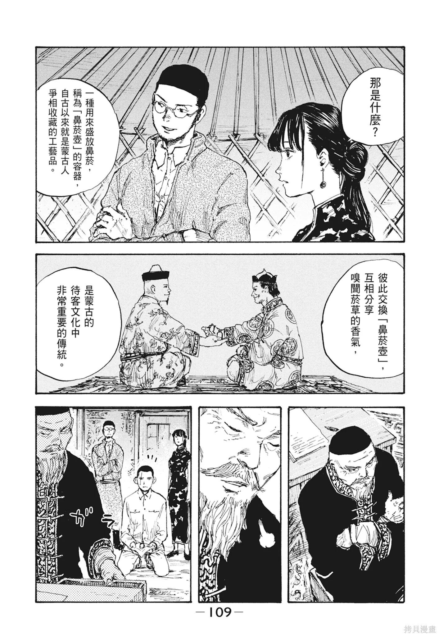 M.O.小隊,第2卷,第111张