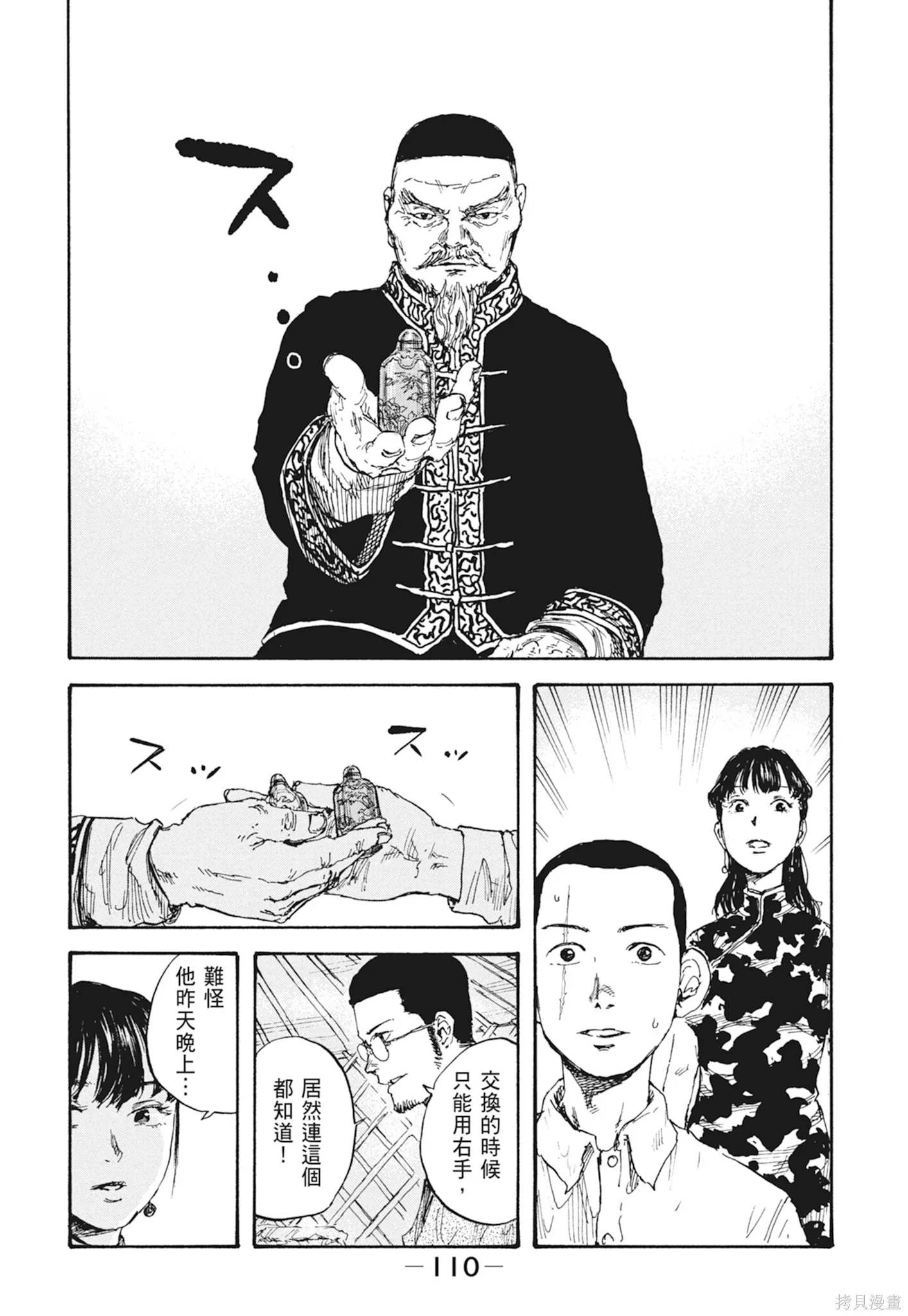 M.O.小隊,第2卷,第112张