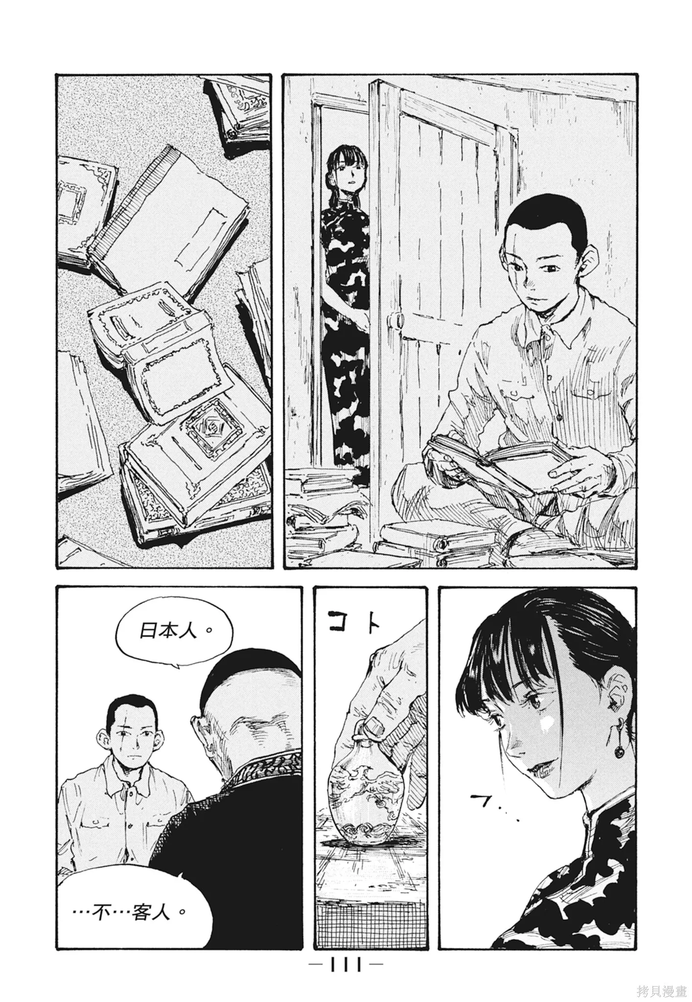 M.O.小隊,第2卷,第113张