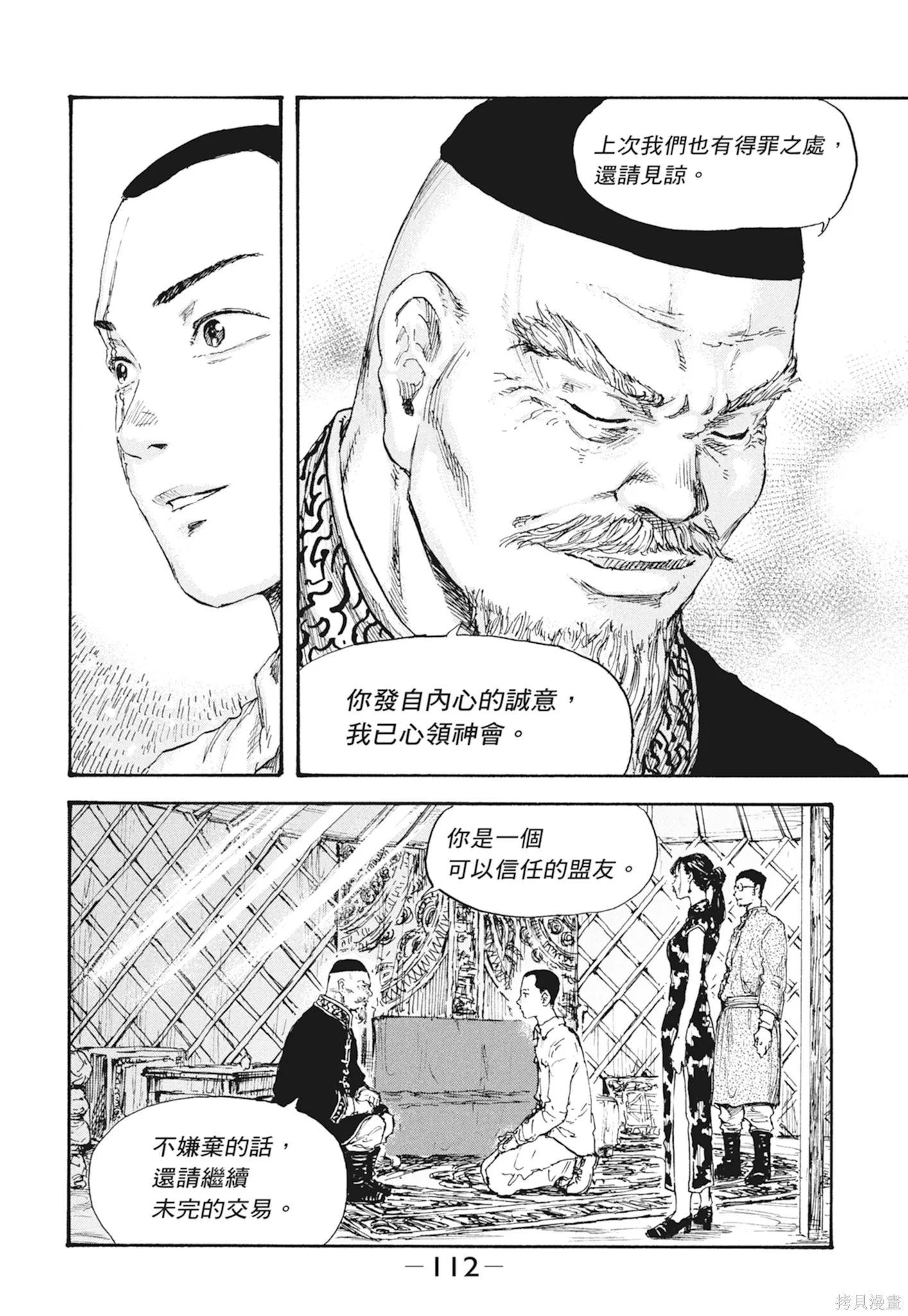 M.O.小隊,第2卷,第114张