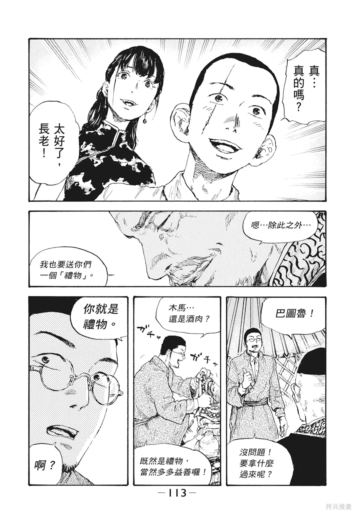 M.O.小隊,第2卷,第115张