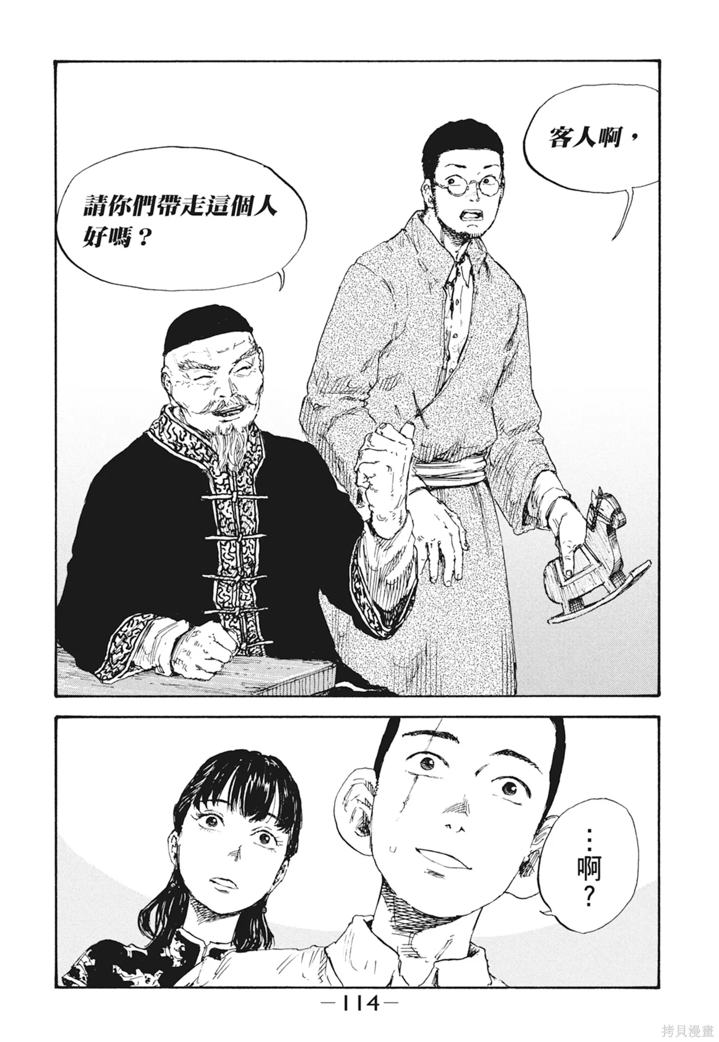 M.O.小隊,第2卷,第116张
