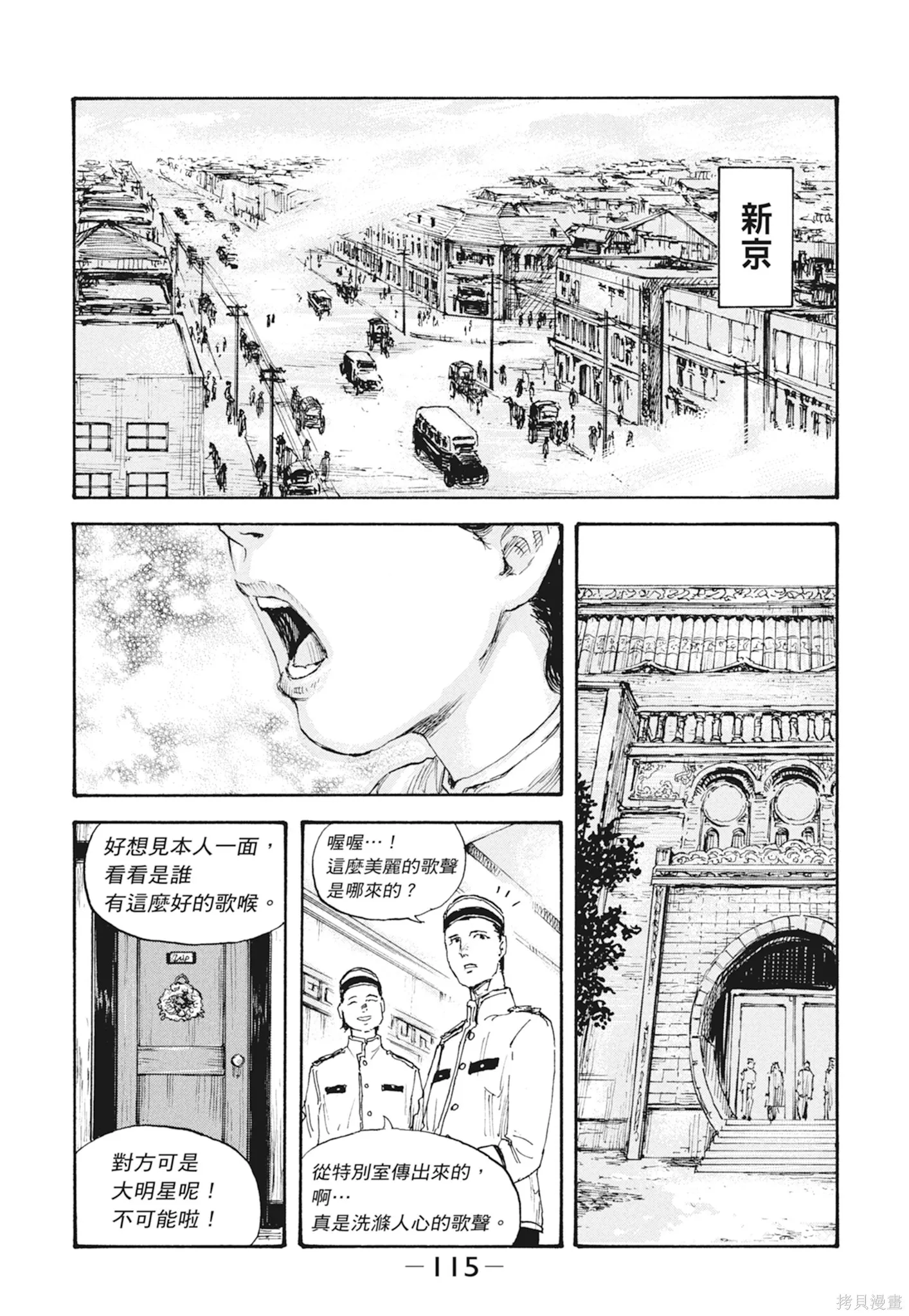 M.O.小隊,第2卷,第117张