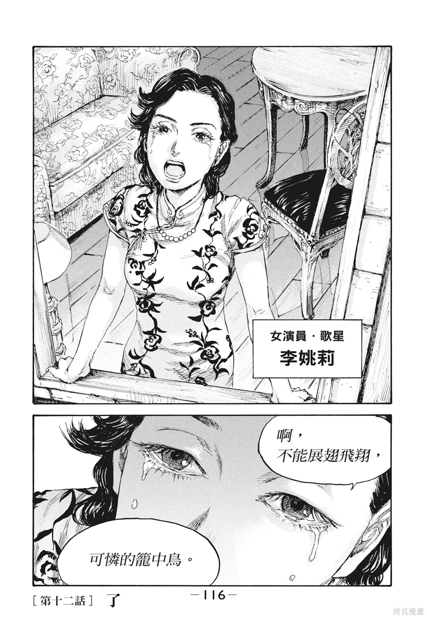 M.O.小隊,第2卷,第118张