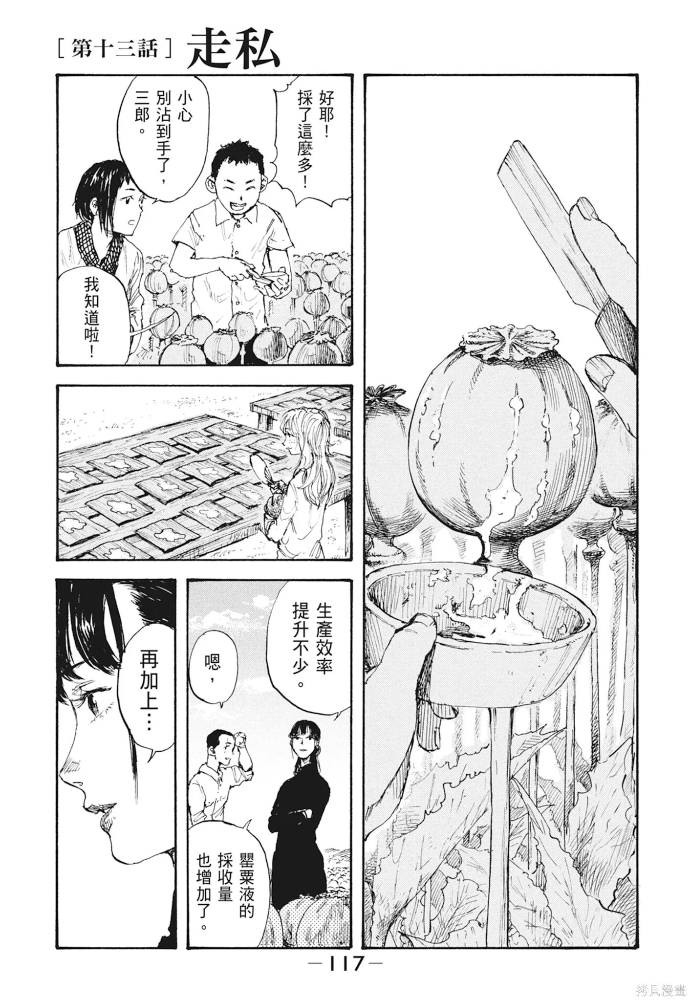 M.O.小隊,第2卷,第119张