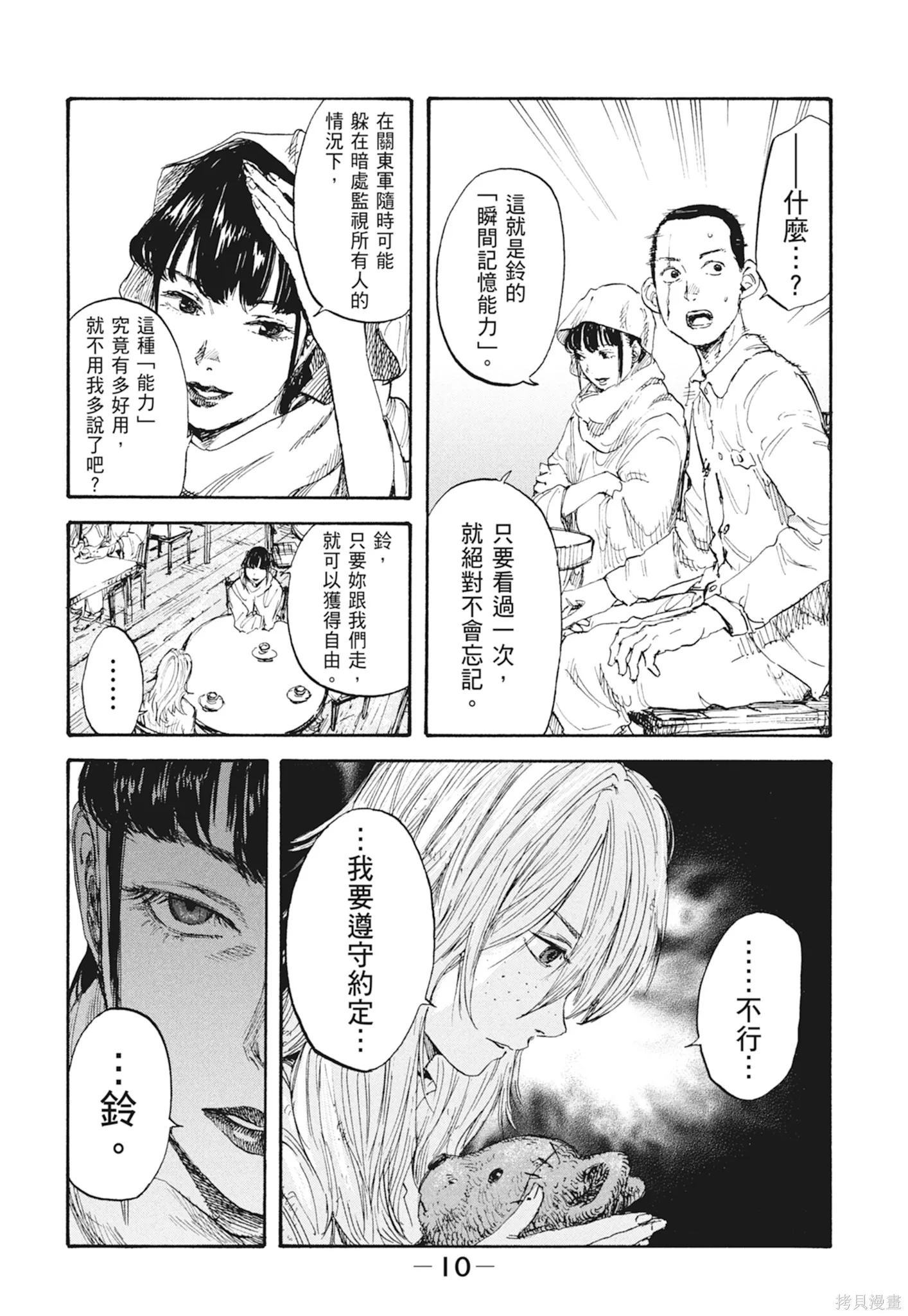 M.O.小隊,第2卷,第12张