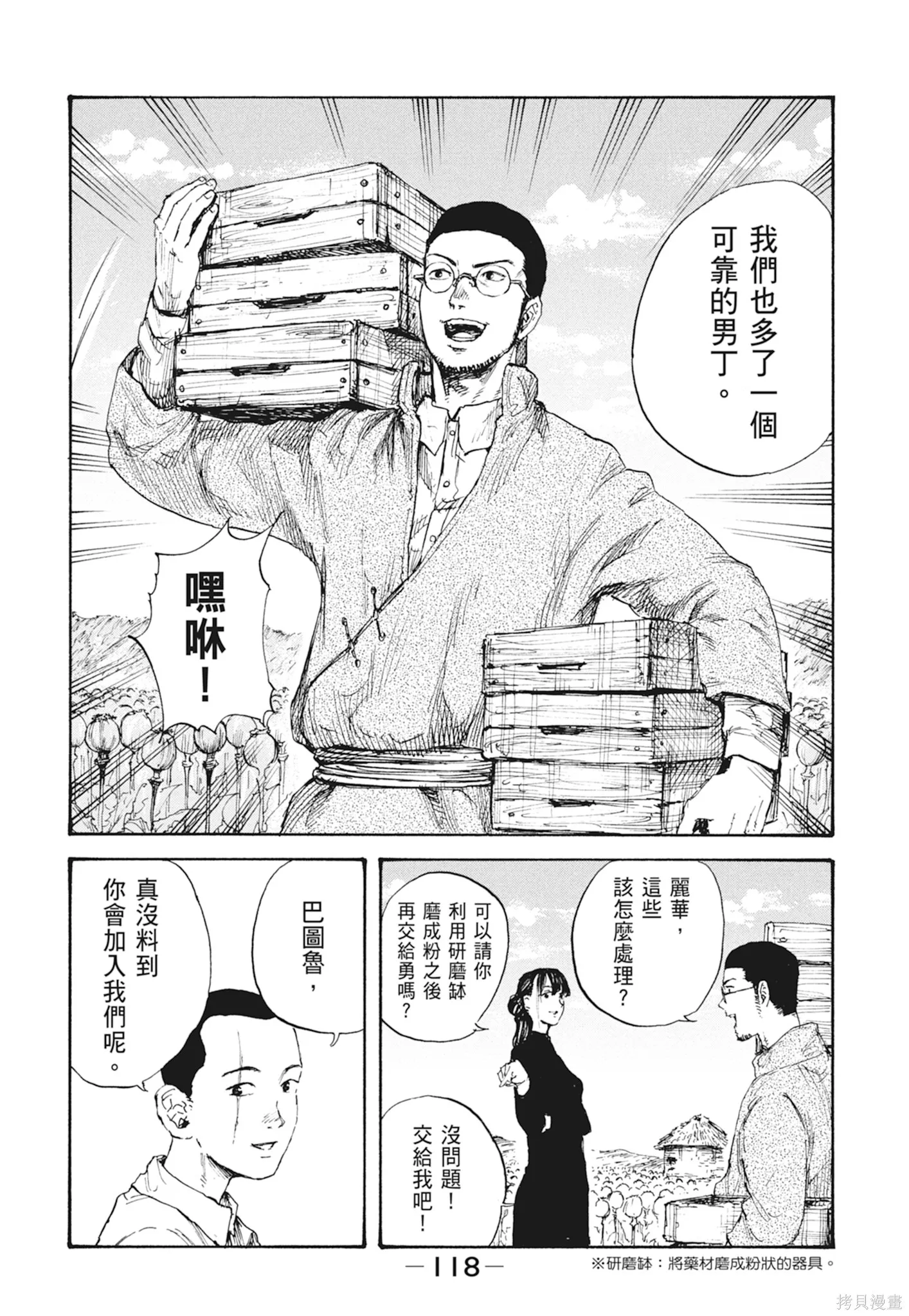 M.O.小隊,第2卷,第120张